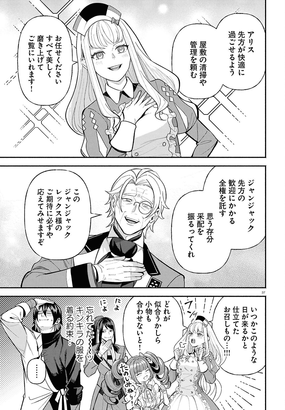 Kashin ni Megumareta Tensei Kizoku no Shiawase na Nichijou - Chapter 3 - Page 37