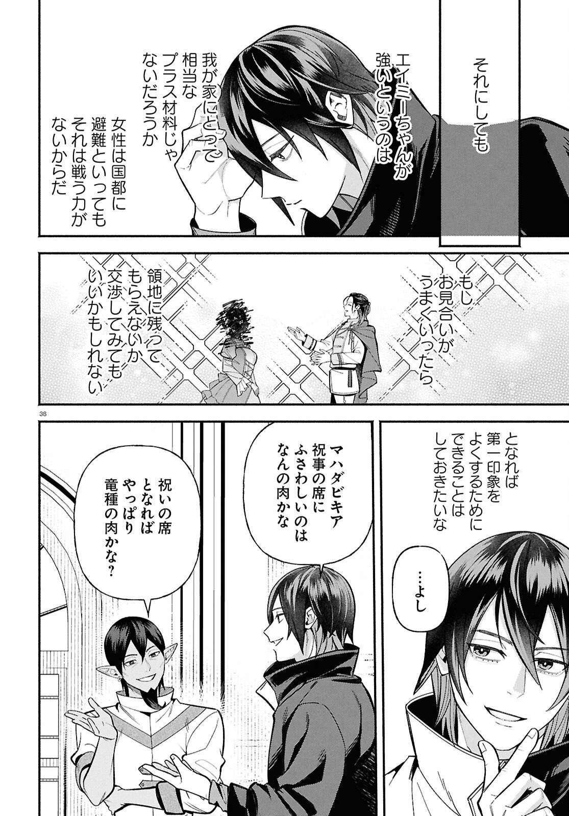 Kashin ni Megumareta Tensei Kizoku no Shiawase na Nichijou - Chapter 3 - Page 38