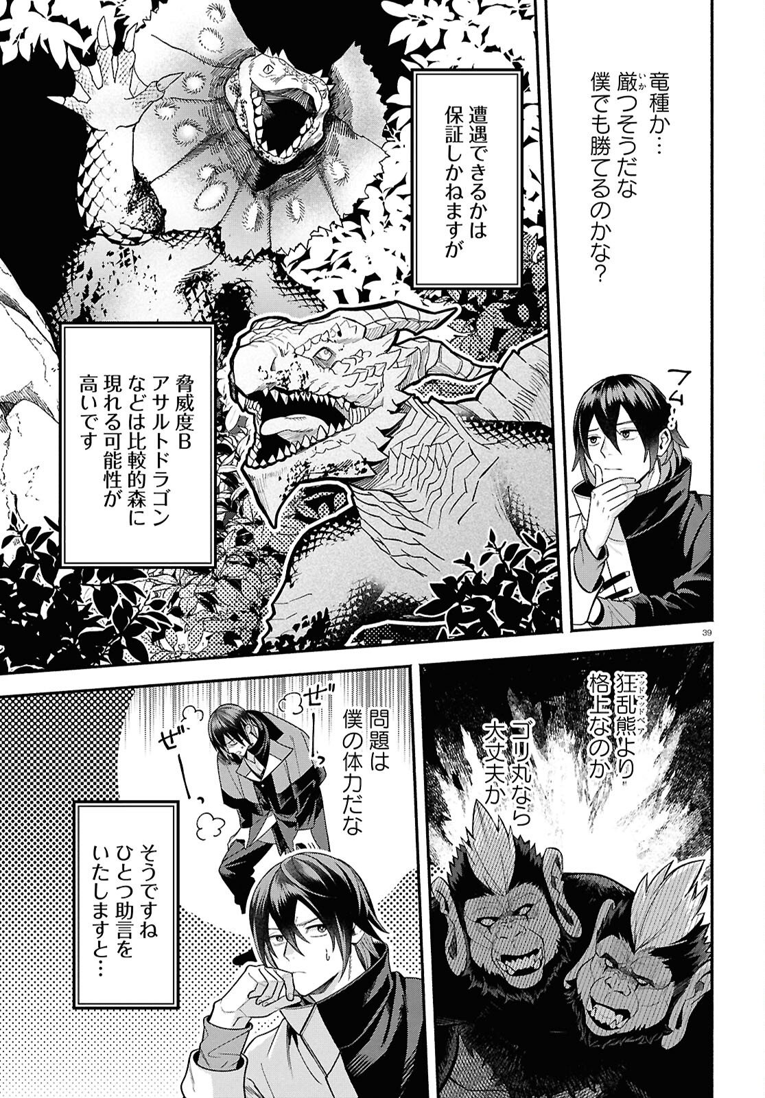 Kashin ni Megumareta Tensei Kizoku no Shiawase na Nichijou - Chapter 3 - Page 39