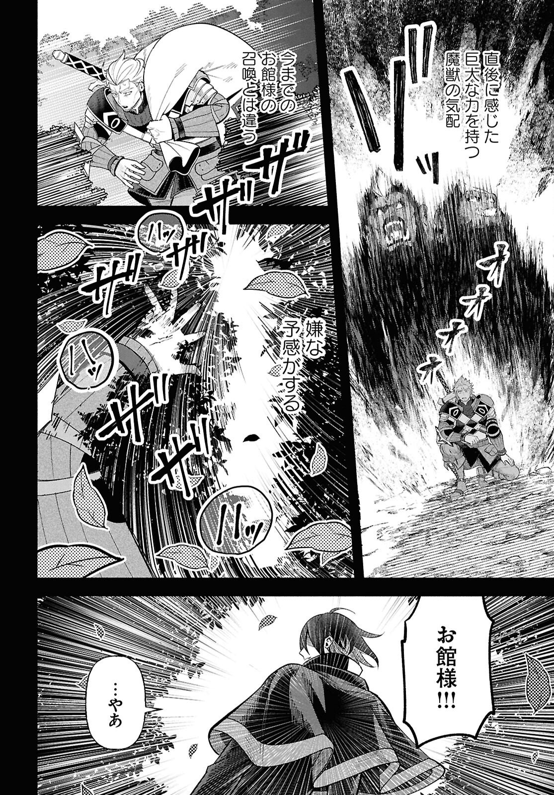 Kashin ni Megumareta Tensei Kizoku no Shiawase na Nichijou - Chapter 3 - Page 4