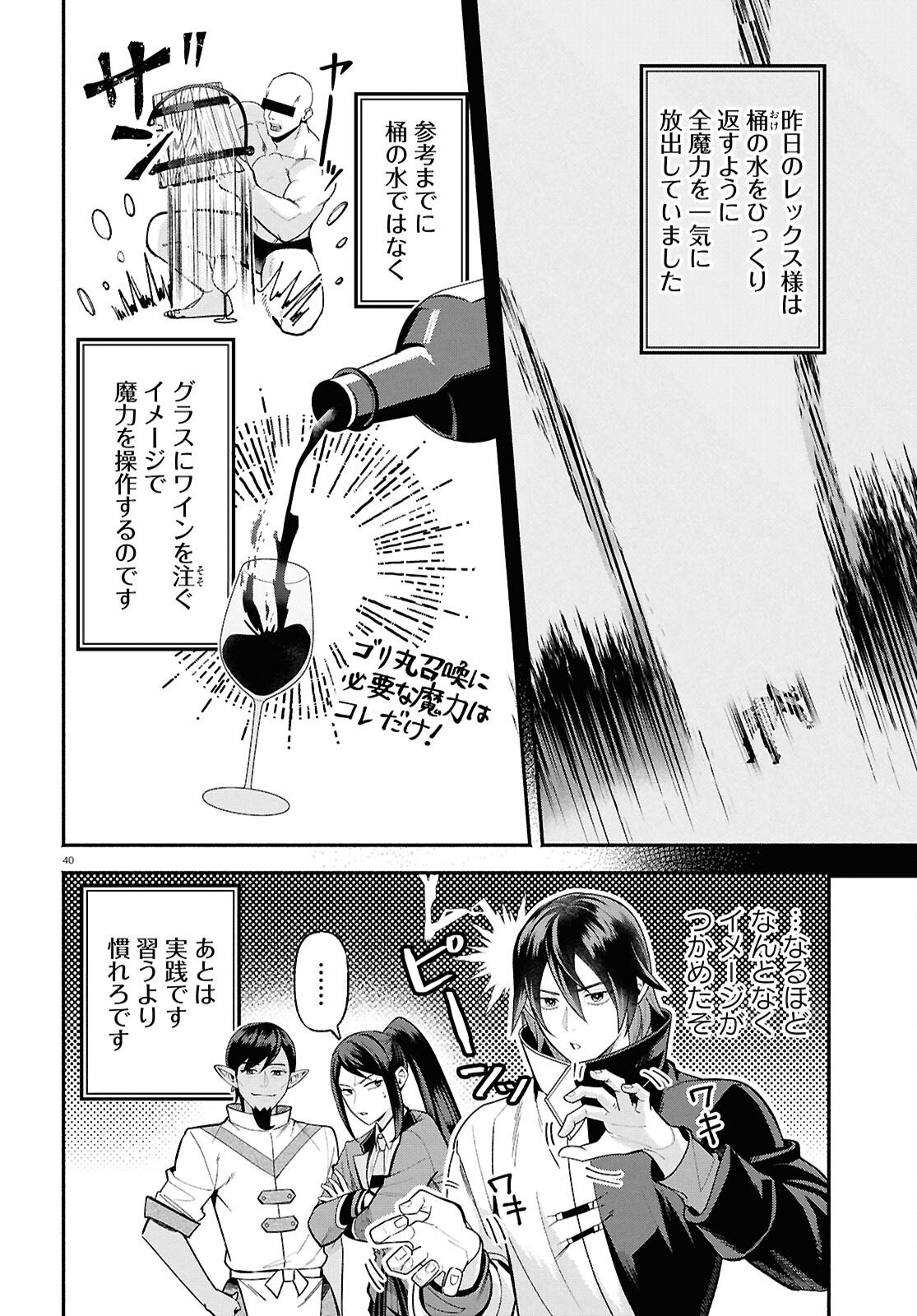 Kashin ni Megumareta Tensei Kizoku no Shiawase na Nichijou - Chapter 3 - Page 40