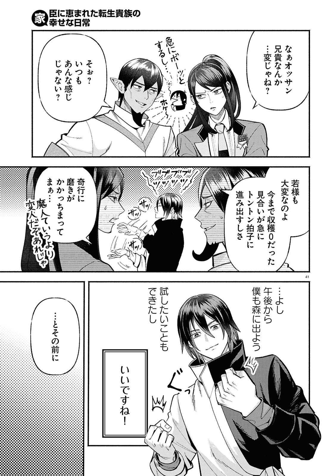 Kashin ni Megumareta Tensei Kizoku no Shiawase na Nichijou - Chapter 3 - Page 41