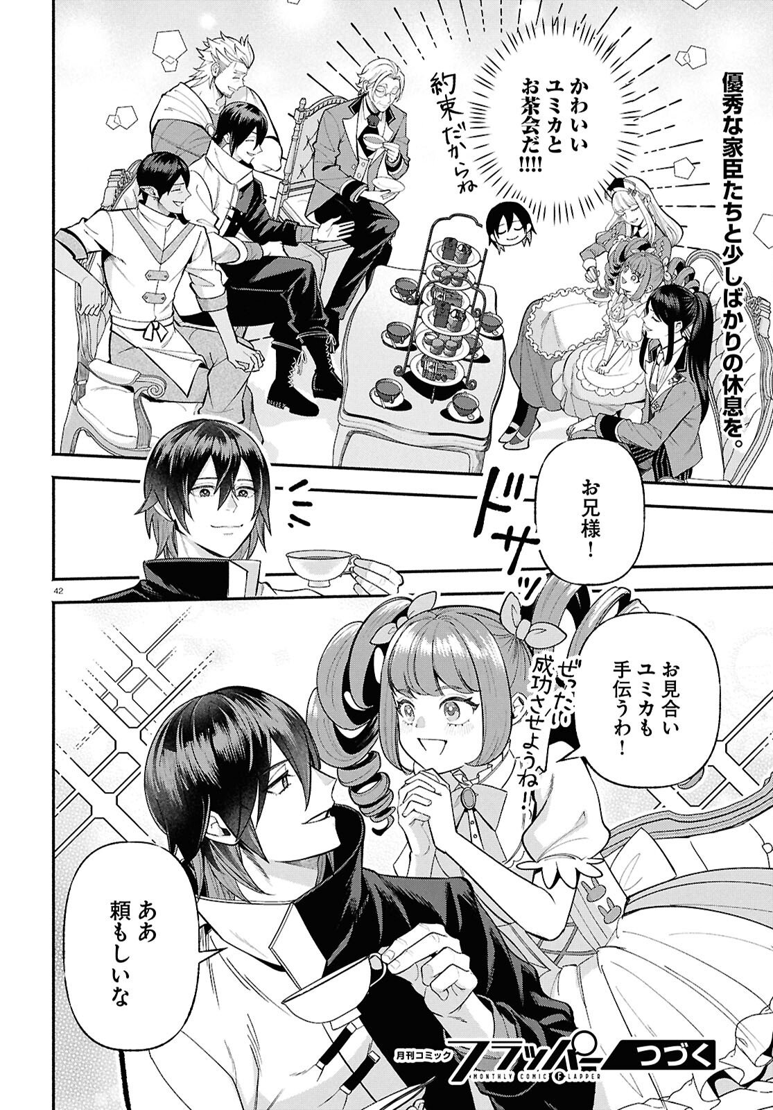 Kashin ni Megumareta Tensei Kizoku no Shiawase na Nichijou - Chapter 3 - Page 42