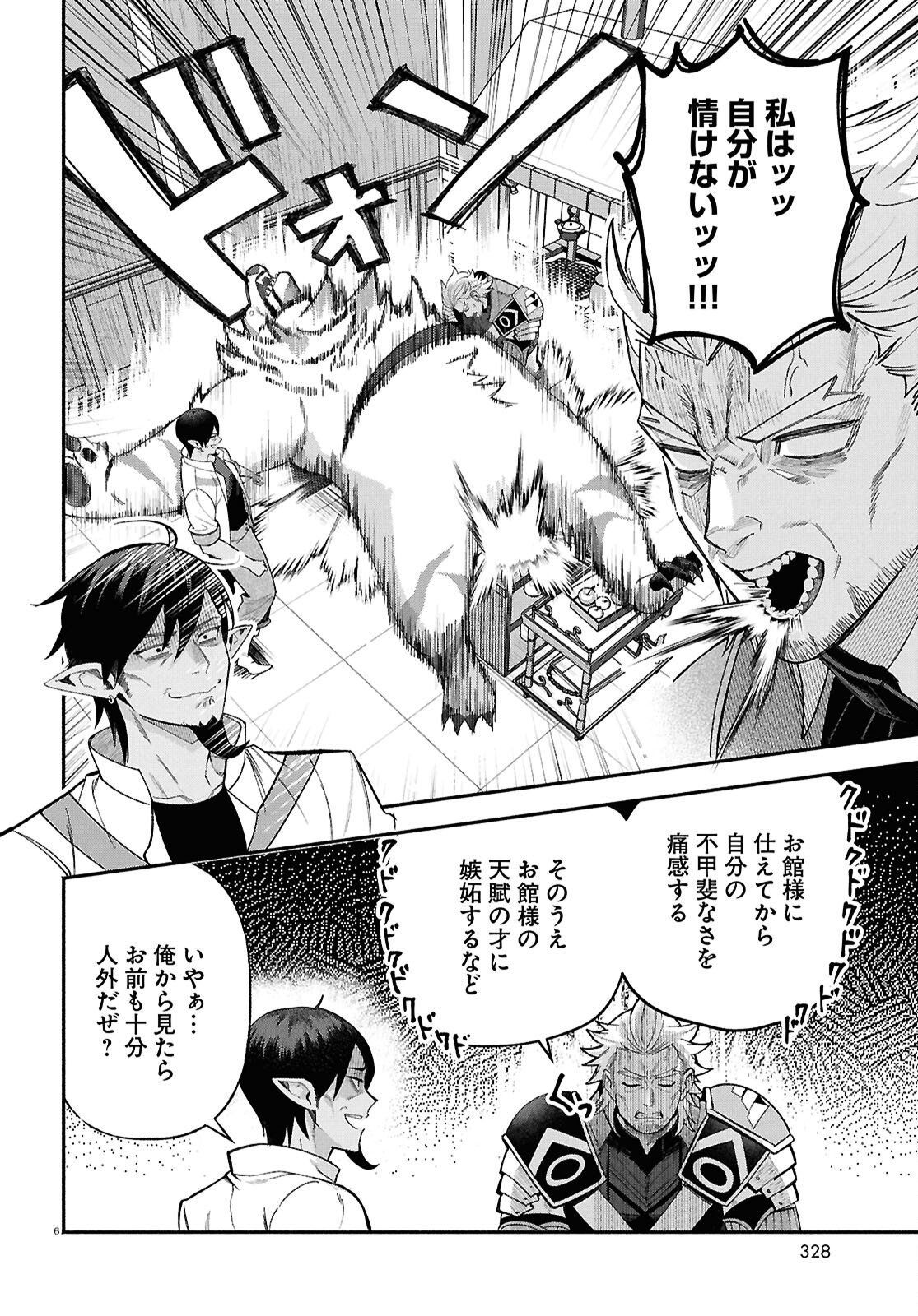 Kashin ni Megumareta Tensei Kizoku no Shiawase na Nichijou - Chapter 3 - Page 6