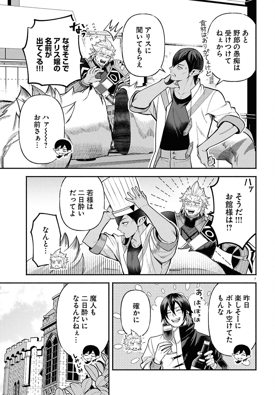 Kashin ni Megumareta Tensei Kizoku no Shiawase na Nichijou - Chapter 3 - Page 7