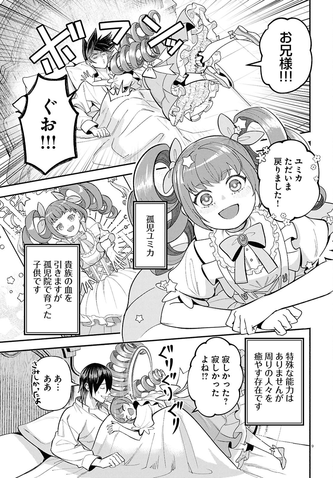 Kashin ni Megumareta Tensei Kizoku no Shiawase na Nichijou - Chapter 3 - Page 9