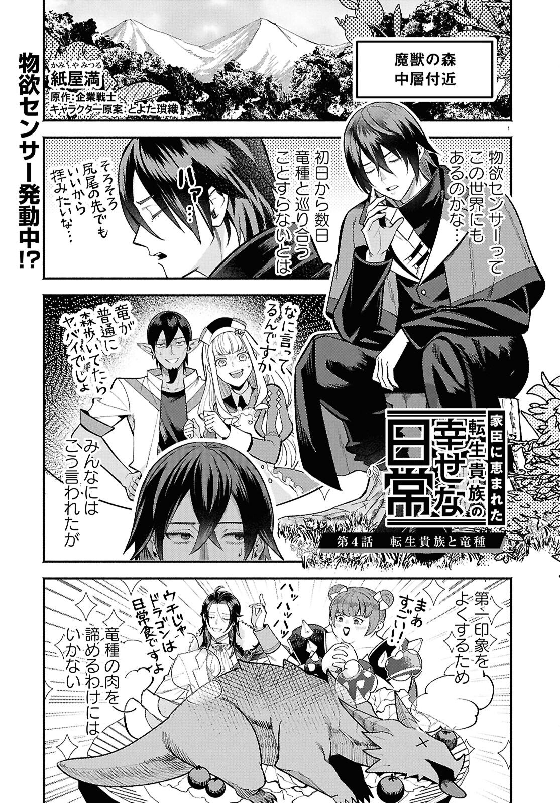 Kashin ni Megumareta Tensei Kizoku no Shiawase na Nichijou - Chapter 4 - Page 1