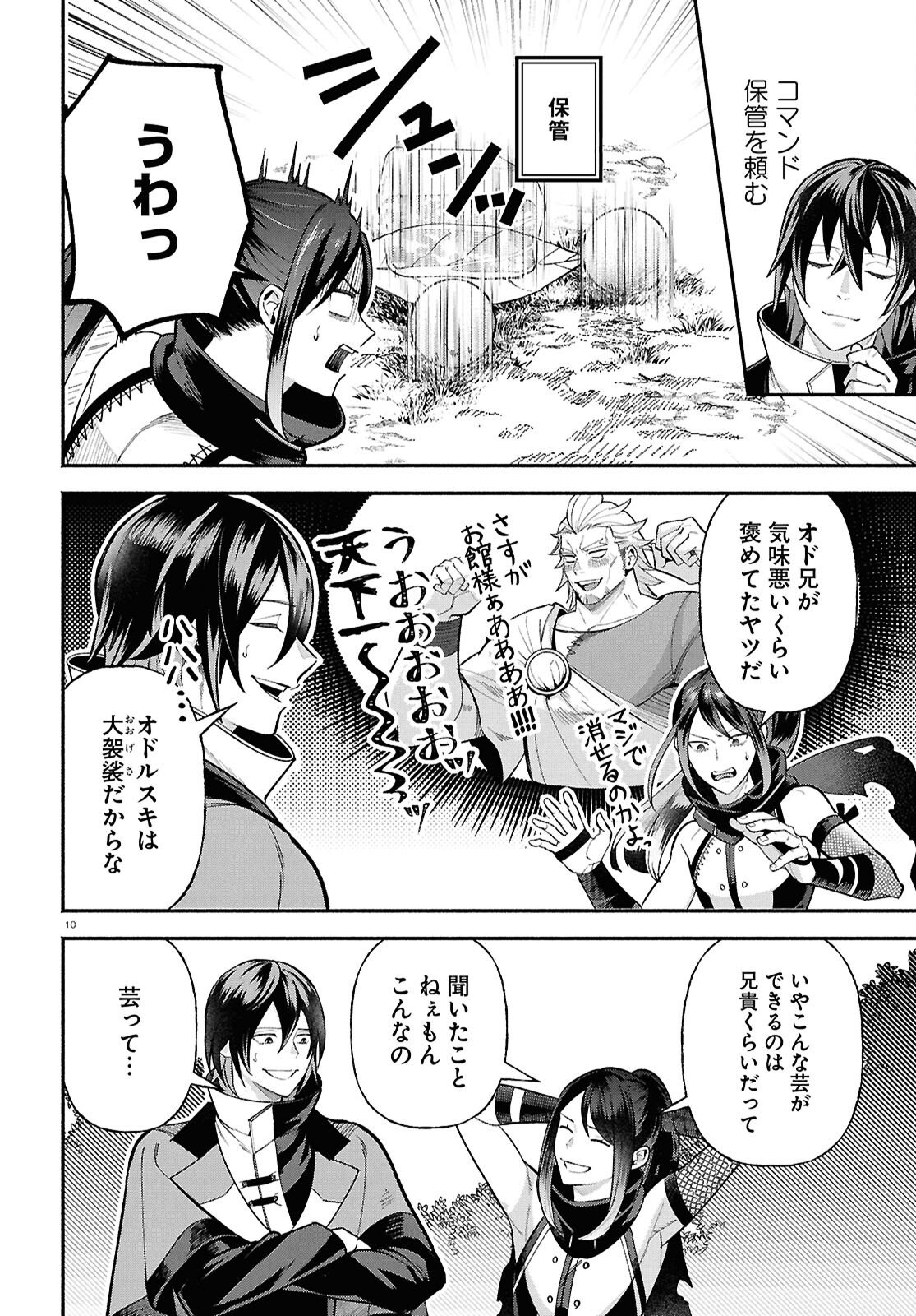 Kashin ni Megumareta Tensei Kizoku no Shiawase na Nichijou - Chapter 4 - Page 10