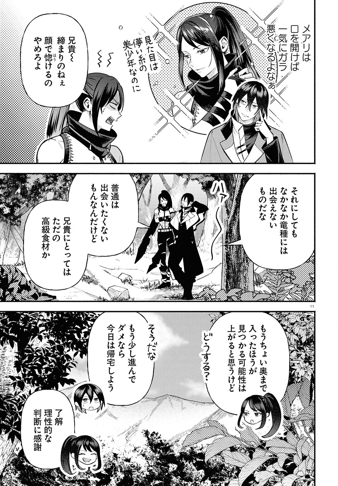 Kashin ni Megumareta Tensei Kizoku no Shiawase na Nichijou - Chapter 4 - Page 11
