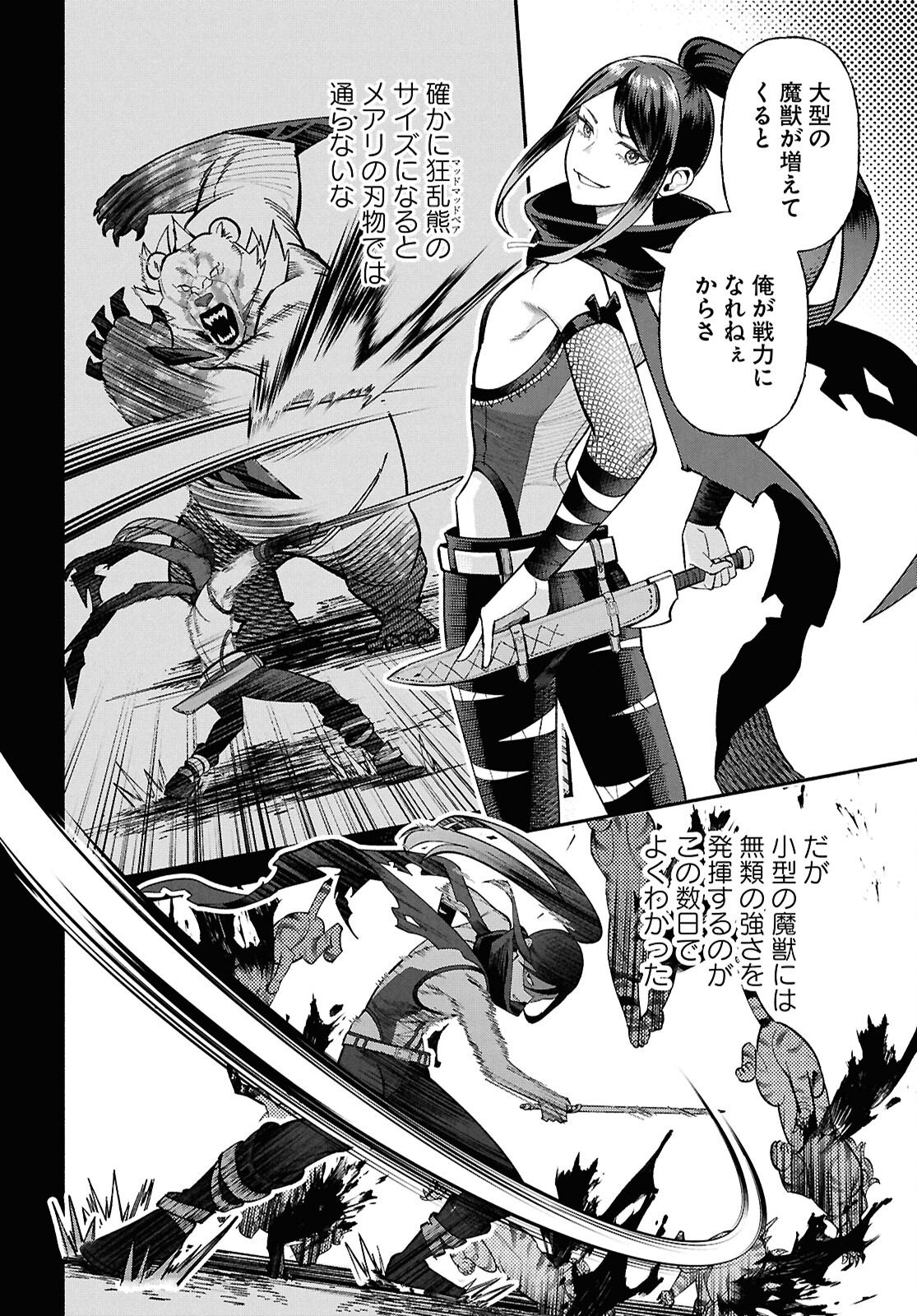Kashin ni Megumareta Tensei Kizoku no Shiawase na Nichijou - Chapter 4 - Page 12
