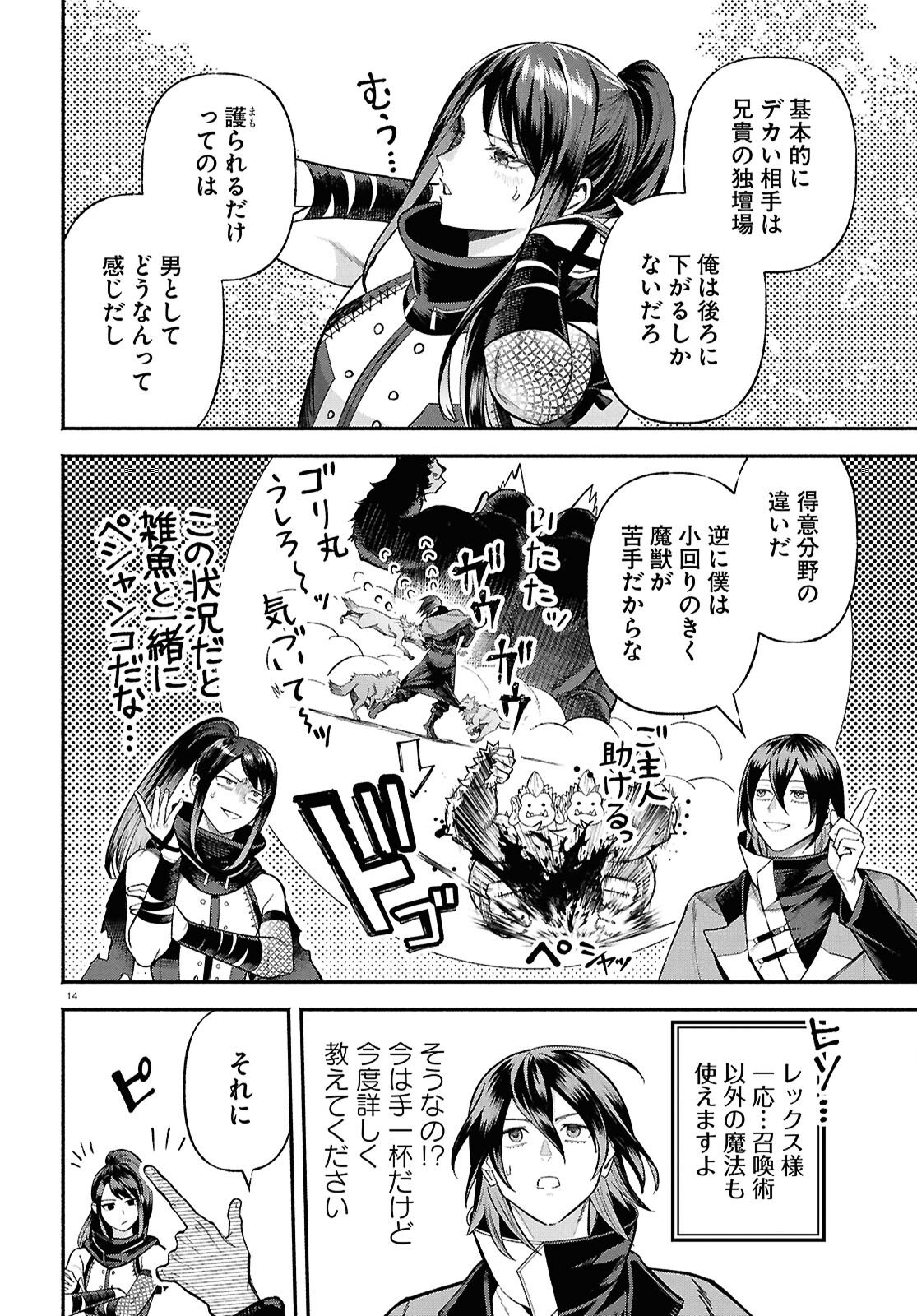 Kashin ni Megumareta Tensei Kizoku no Shiawase na Nichijou - Chapter 4 - Page 14