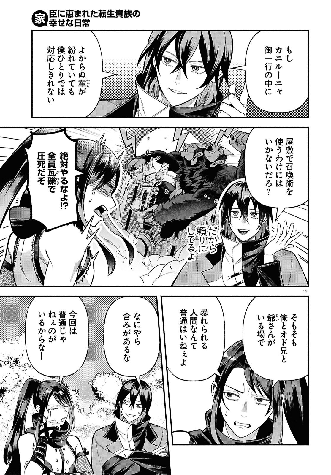 Kashin ni Megumareta Tensei Kizoku no Shiawase na Nichijou - Chapter 4 - Page 15