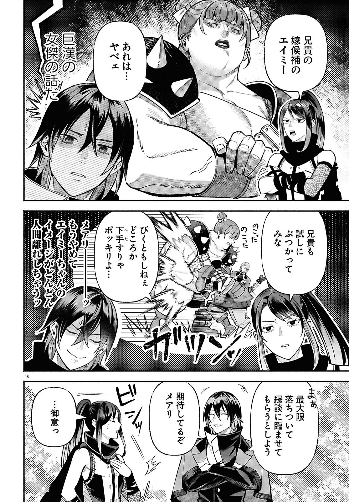 Kashin ni Megumareta Tensei Kizoku no Shiawase na Nichijou - Chapter 4 - Page 16