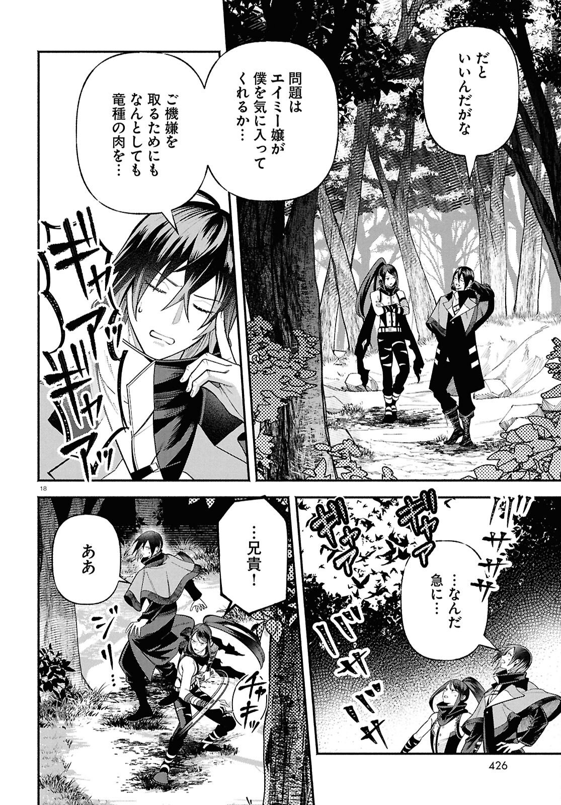 Kashin ni Megumareta Tensei Kizoku no Shiawase na Nichijou - Chapter 4 - Page 18