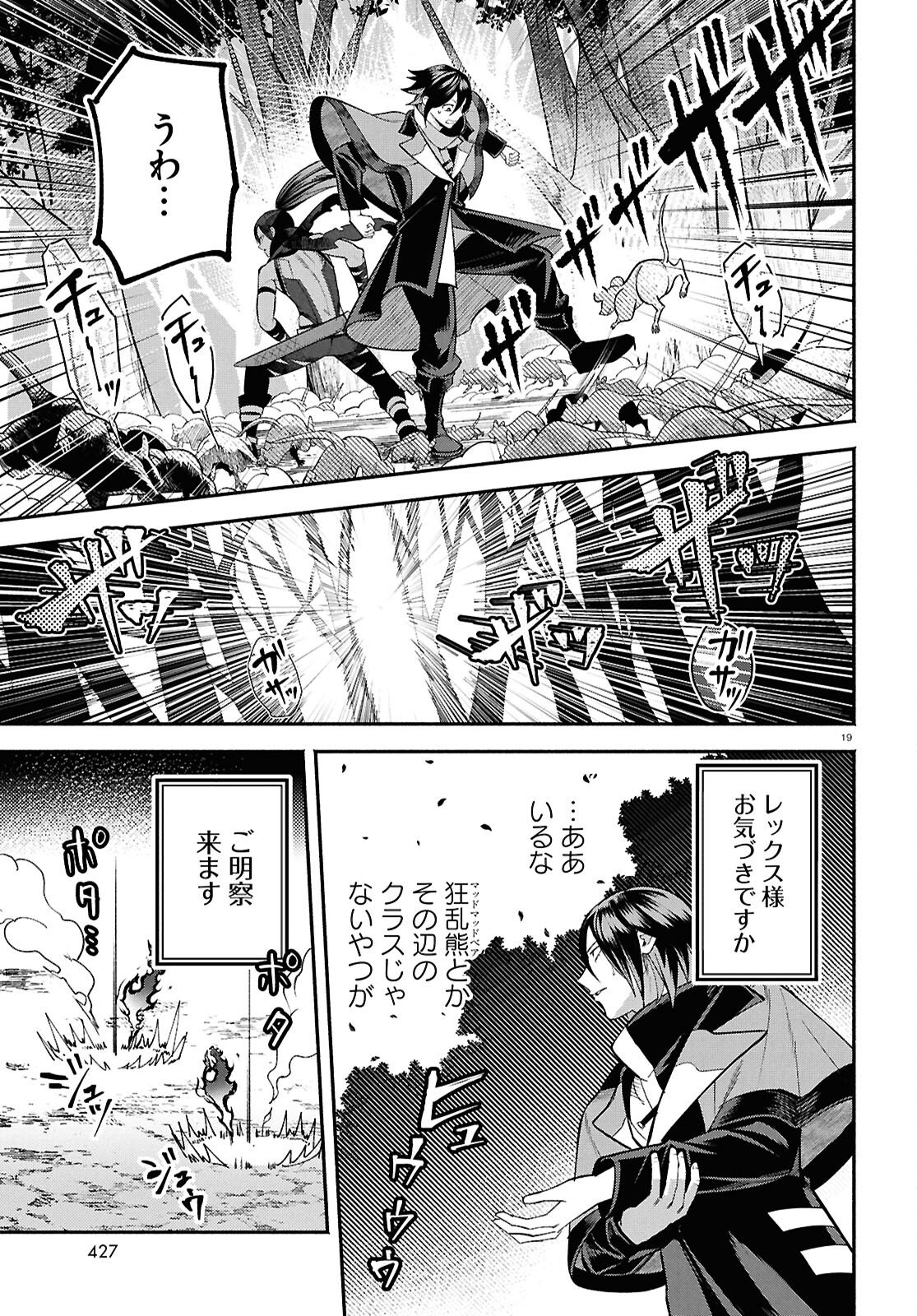 Kashin ni Megumareta Tensei Kizoku no Shiawase na Nichijou - Chapter 4 - Page 19