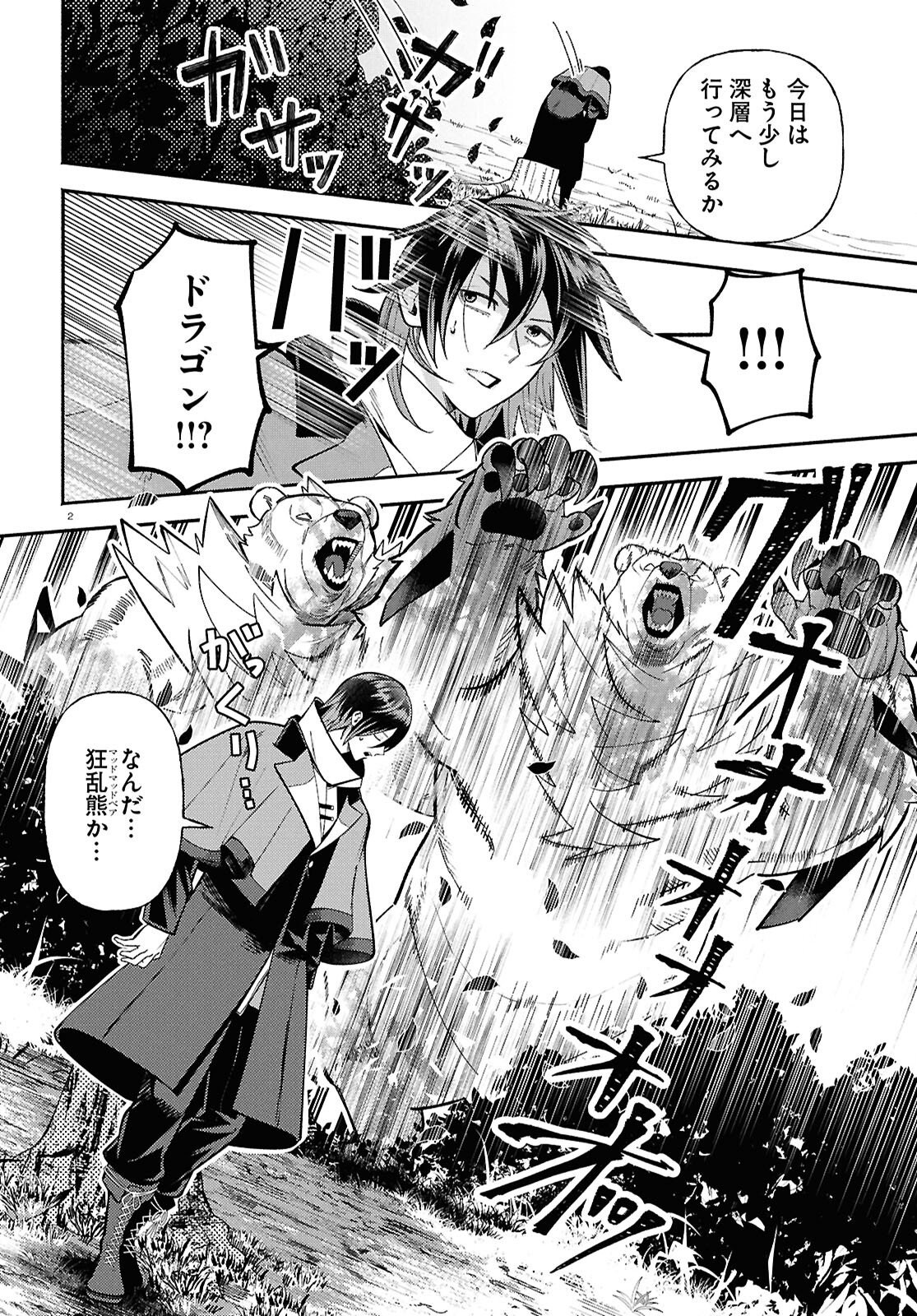 Kashin ni Megumareta Tensei Kizoku no Shiawase na Nichijou - Chapter 4 - Page 2