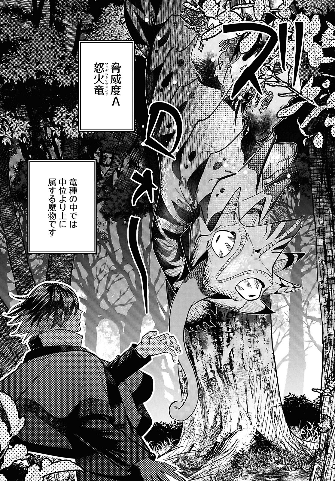 Kashin ni Megumareta Tensei Kizoku no Shiawase na Nichijou - Chapter 4 - Page 20