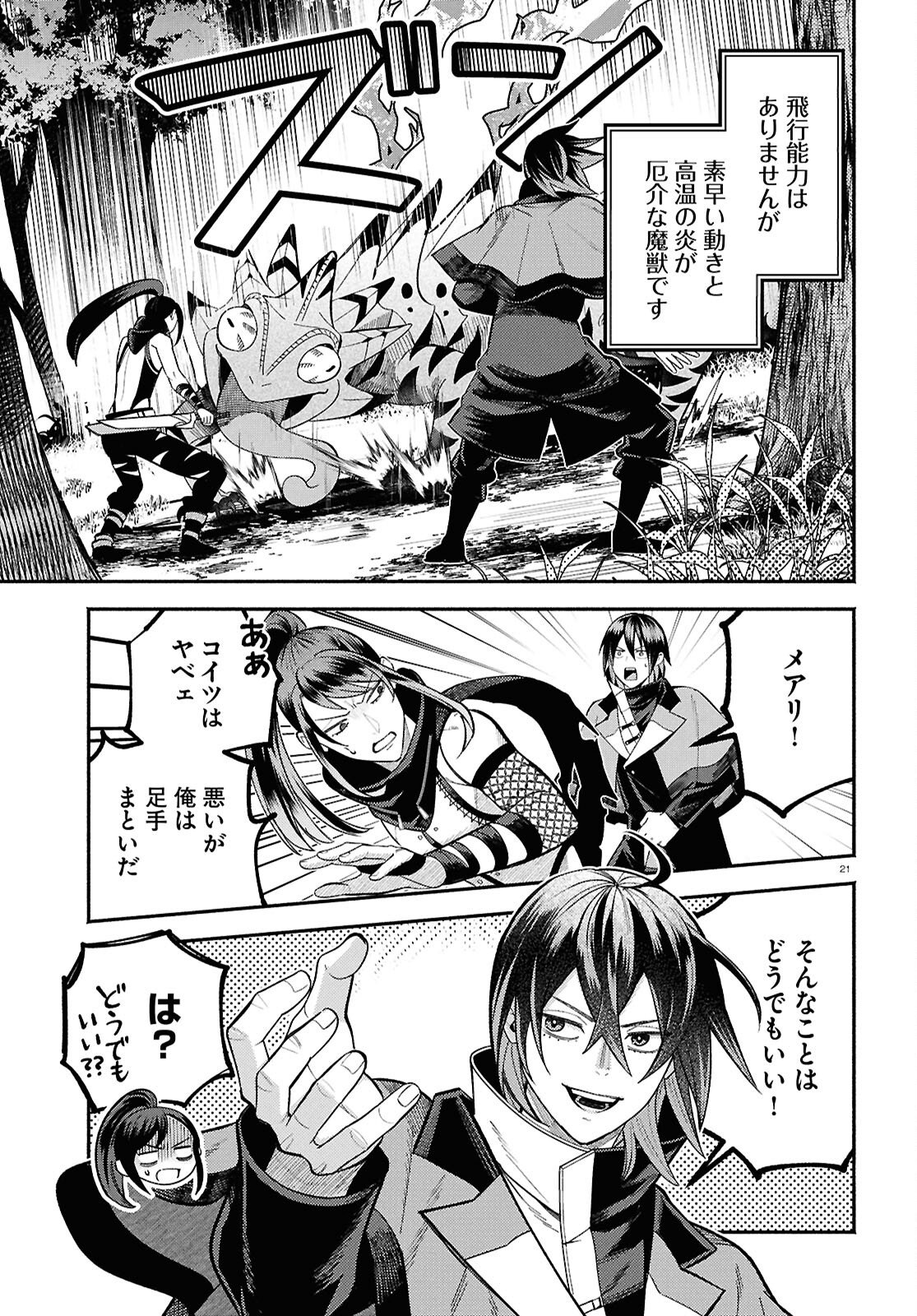 Kashin ni Megumareta Tensei Kizoku no Shiawase na Nichijou - Chapter 4 - Page 21