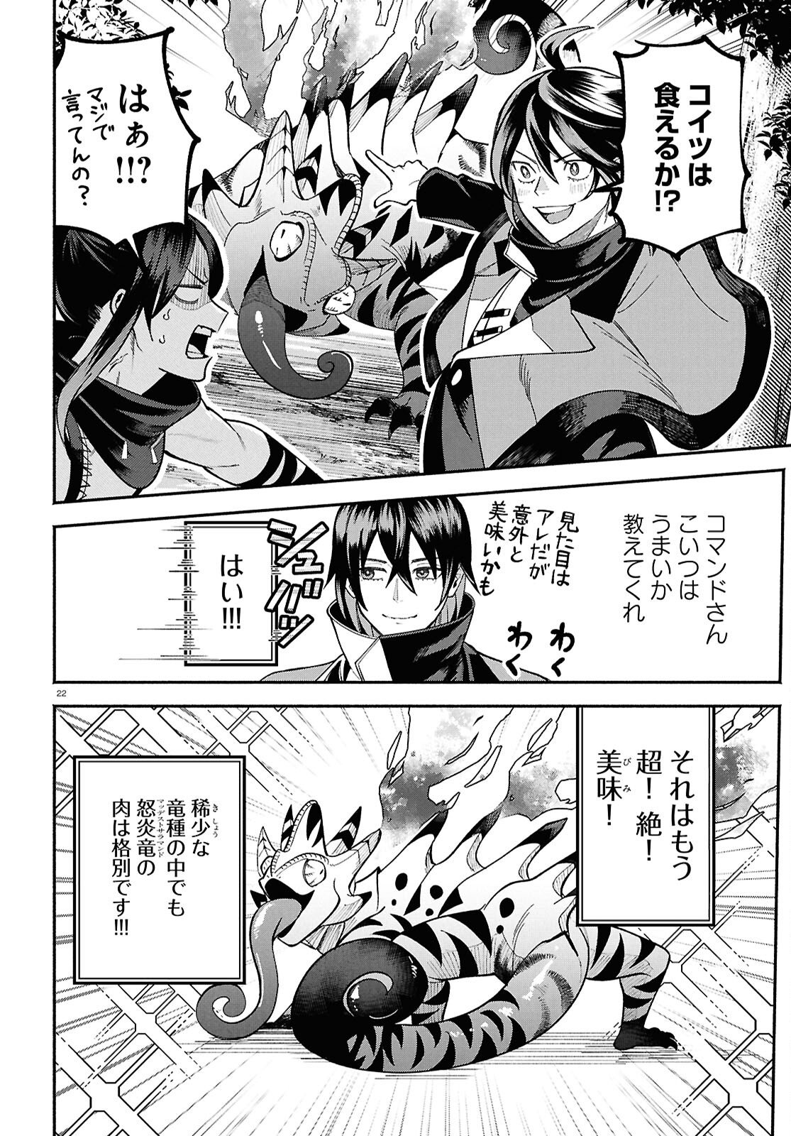 Kashin ni Megumareta Tensei Kizoku no Shiawase na Nichijou - Chapter 4 - Page 22