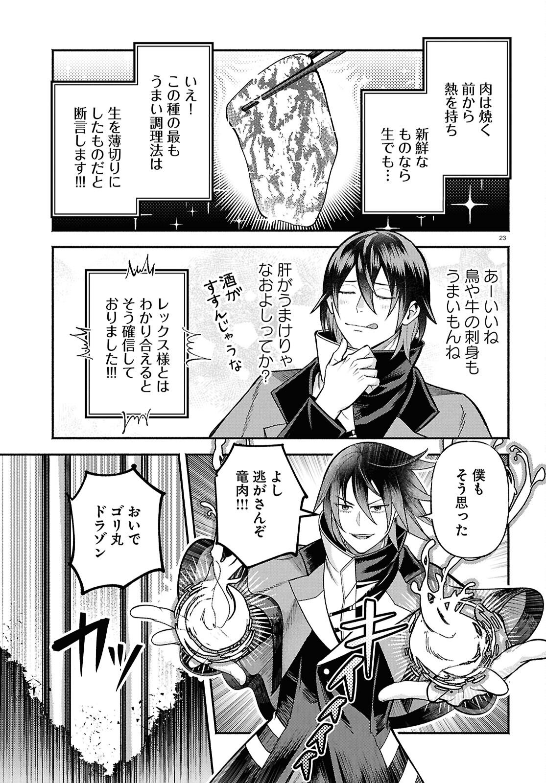 Kashin ni Megumareta Tensei Kizoku no Shiawase na Nichijou - Chapter 4 - Page 23
