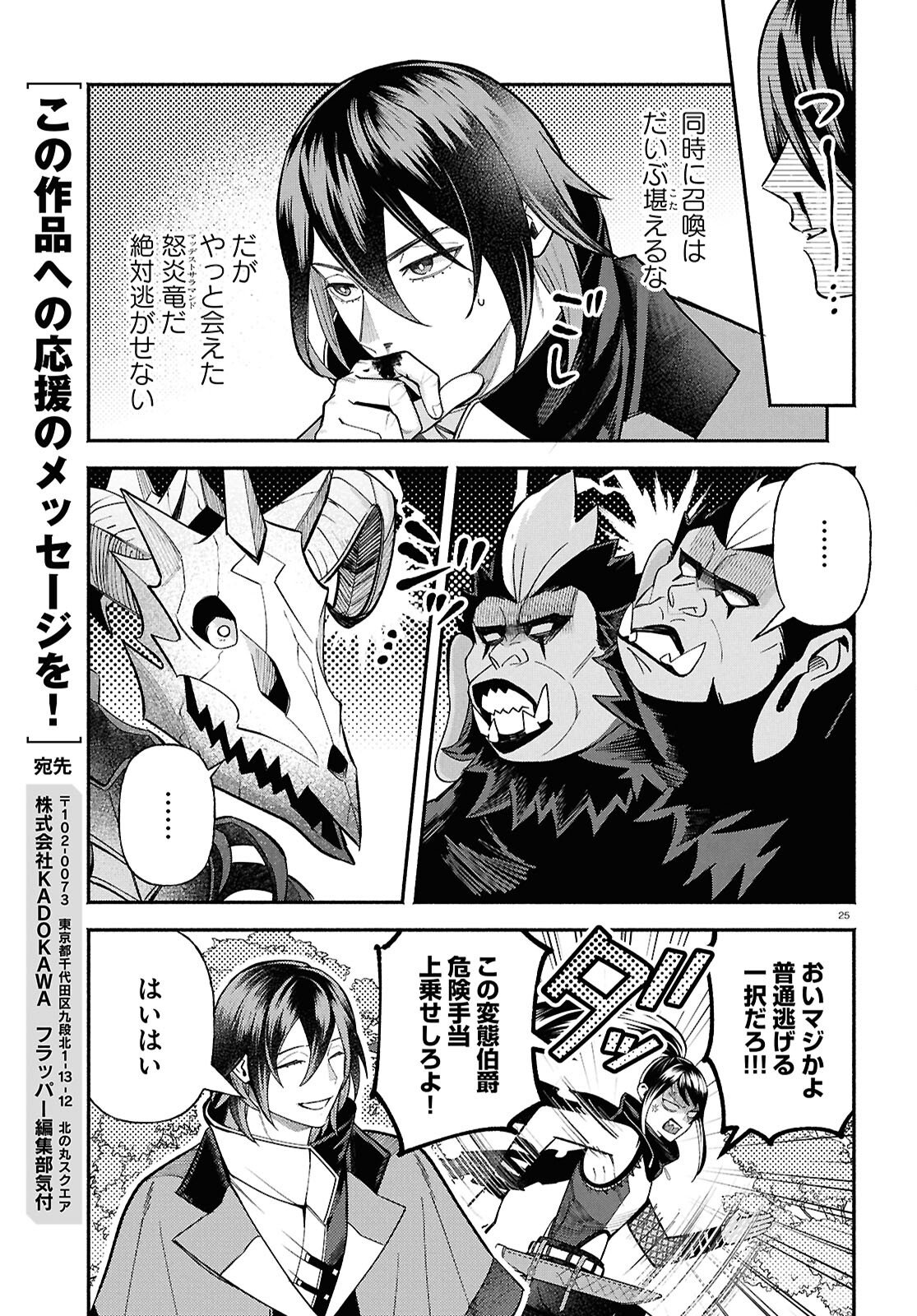 Kashin ni Megumareta Tensei Kizoku no Shiawase na Nichijou - Chapter 4 - Page 25
