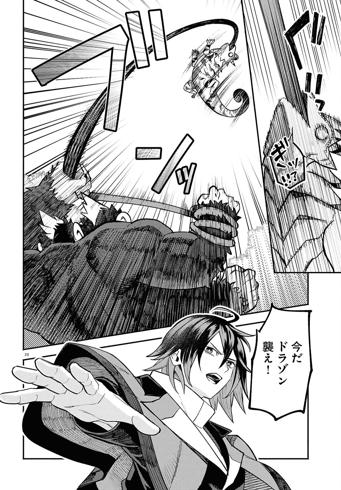 Kashin ni Megumareta Tensei Kizoku no Shiawase na Nichijou - Chapter 4 - Page 28