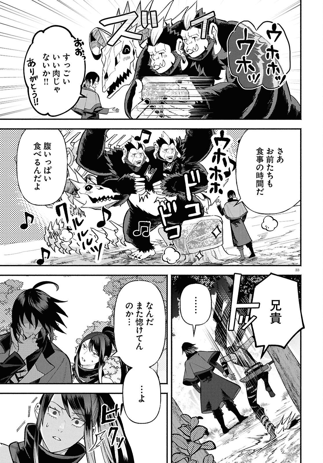 Kashin ni Megumareta Tensei Kizoku no Shiawase na Nichijou - Chapter 4 - Page 33