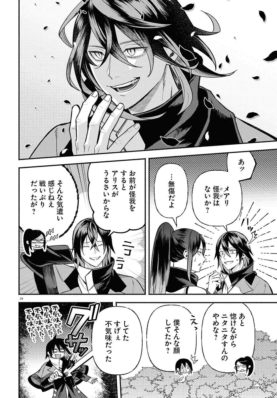 Kashin ni Megumareta Tensei Kizoku no Shiawase na Nichijou - Chapter 4 - Page 34