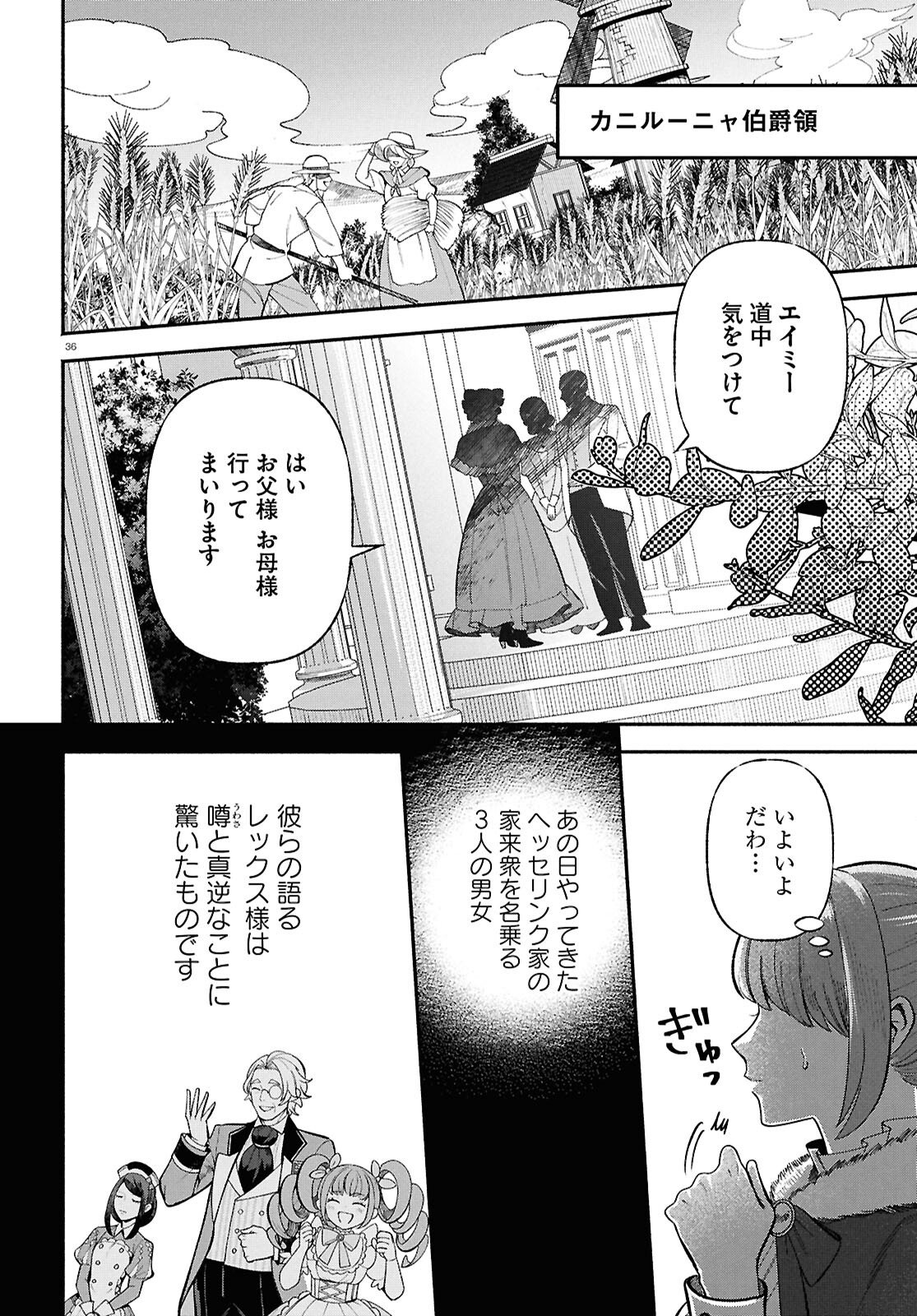 Kashin ni Megumareta Tensei Kizoku no Shiawase na Nichijou - Chapter 4 - Page 36