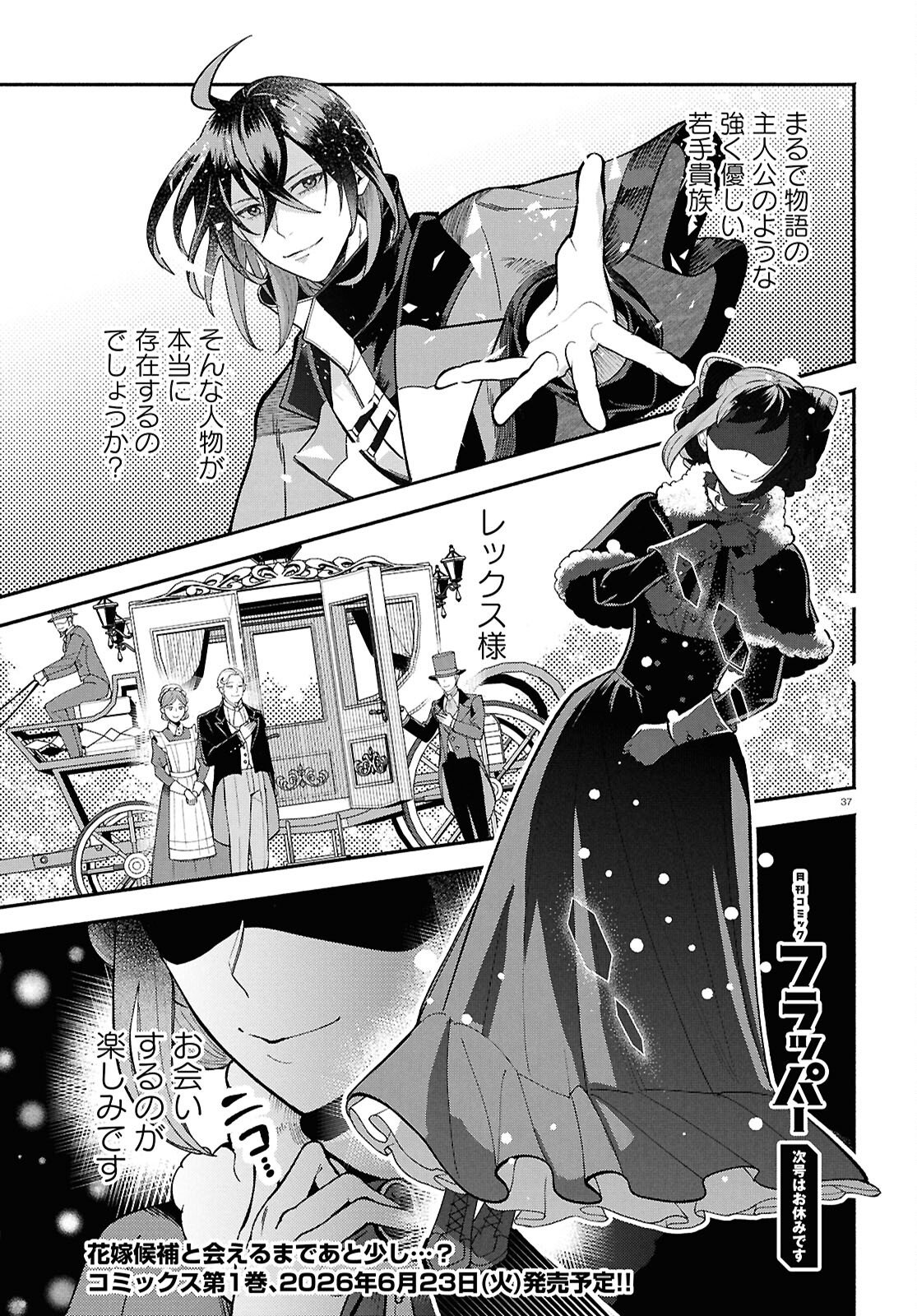 Kashin ni Megumareta Tensei Kizoku no Shiawase na Nichijou - Chapter 4 - Page 37