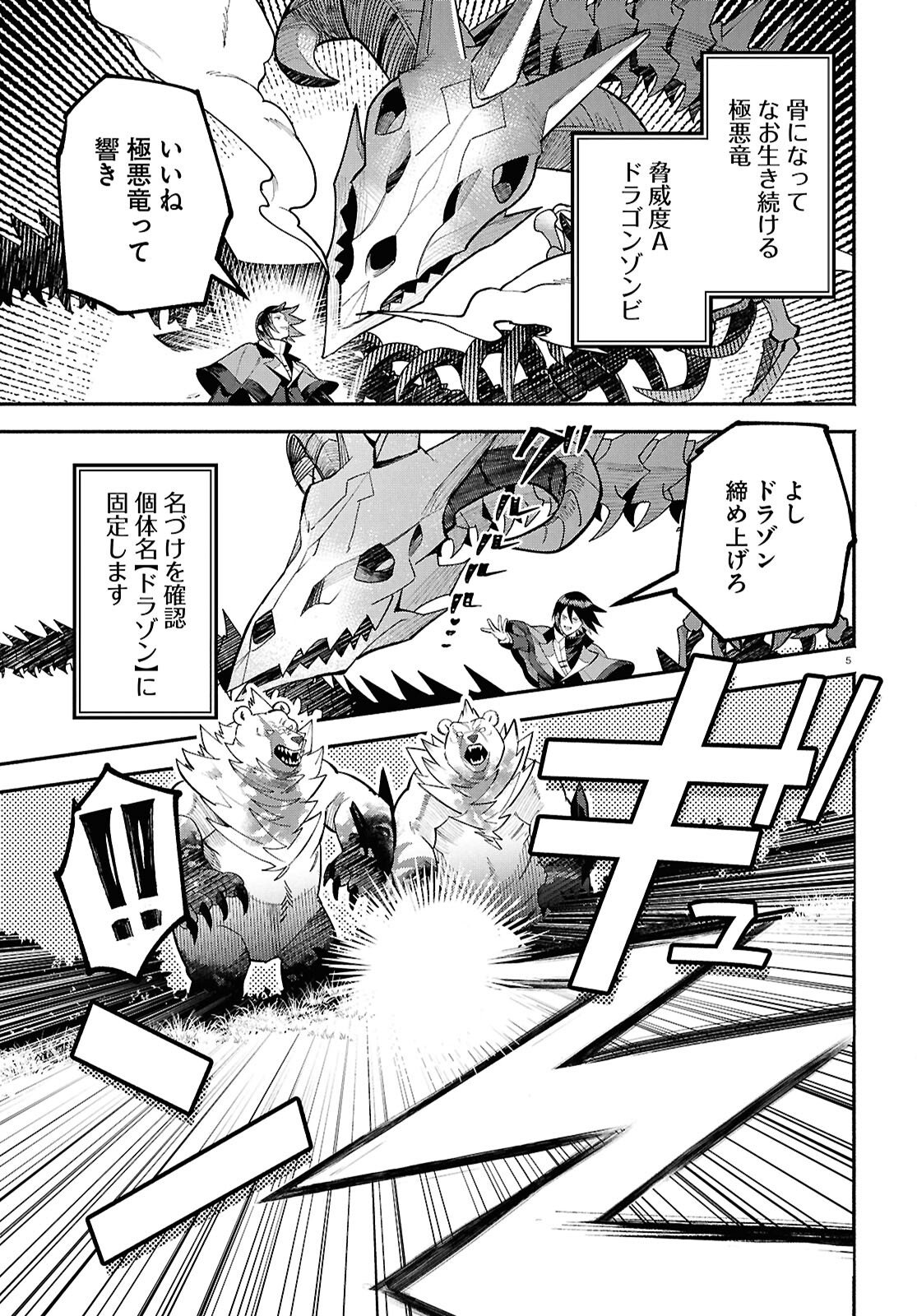 Kashin ni Megumareta Tensei Kizoku no Shiawase na Nichijou - Chapter 4 - Page 5