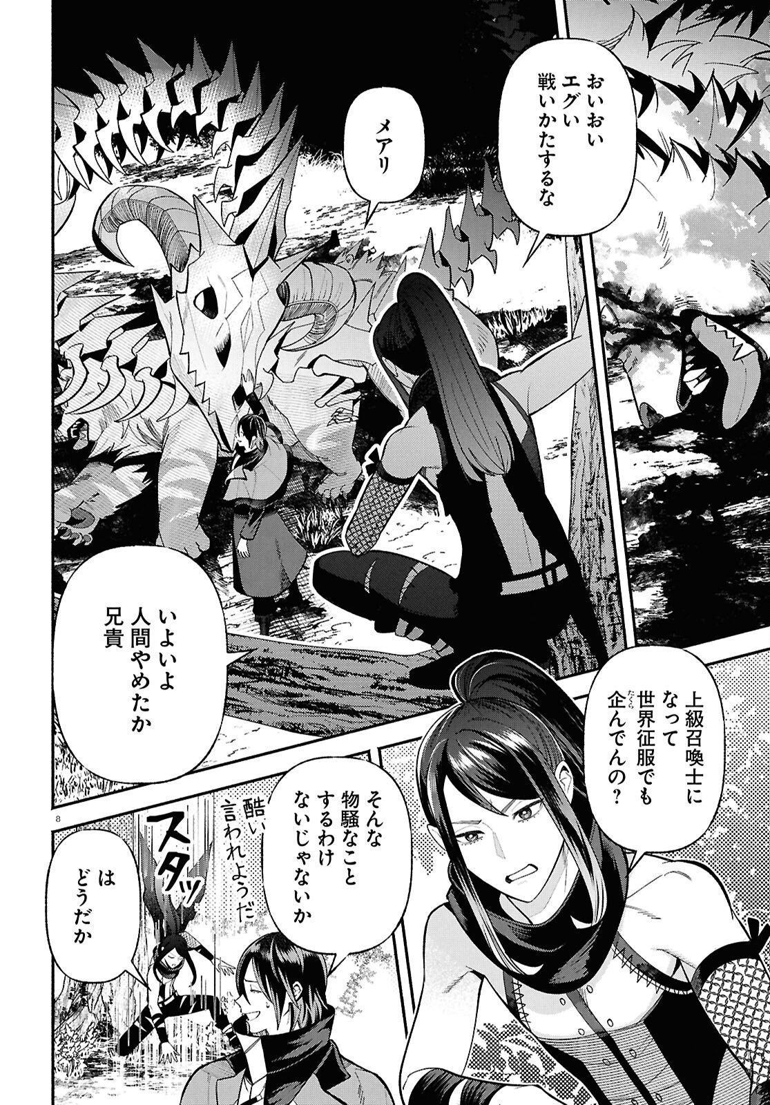 Kashin ni Megumareta Tensei Kizoku no Shiawase na Nichijou - Chapter 4 - Page 8