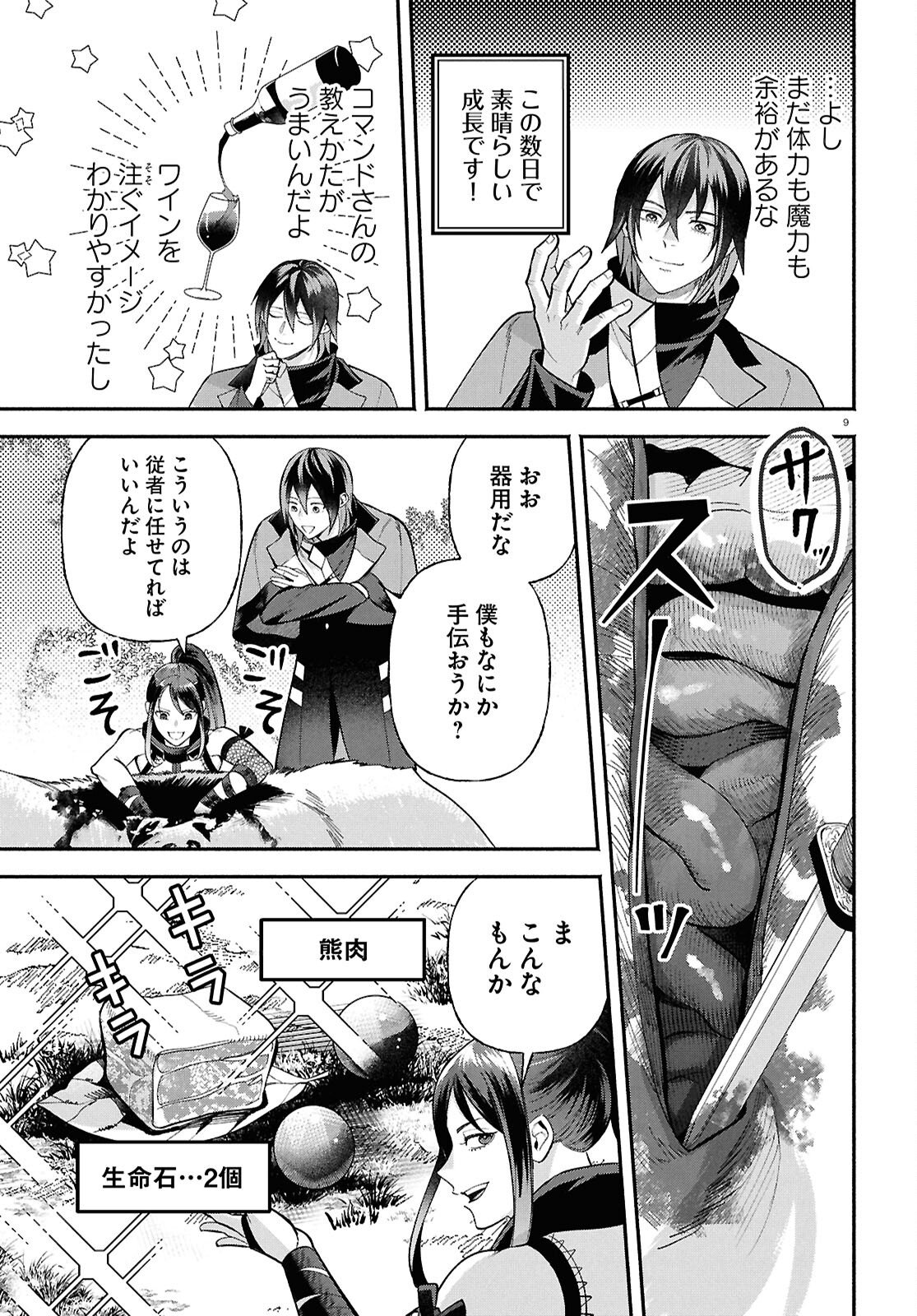 Kashin ni Megumareta Tensei Kizoku no Shiawase na Nichijou - Chapter 4 - Page 9