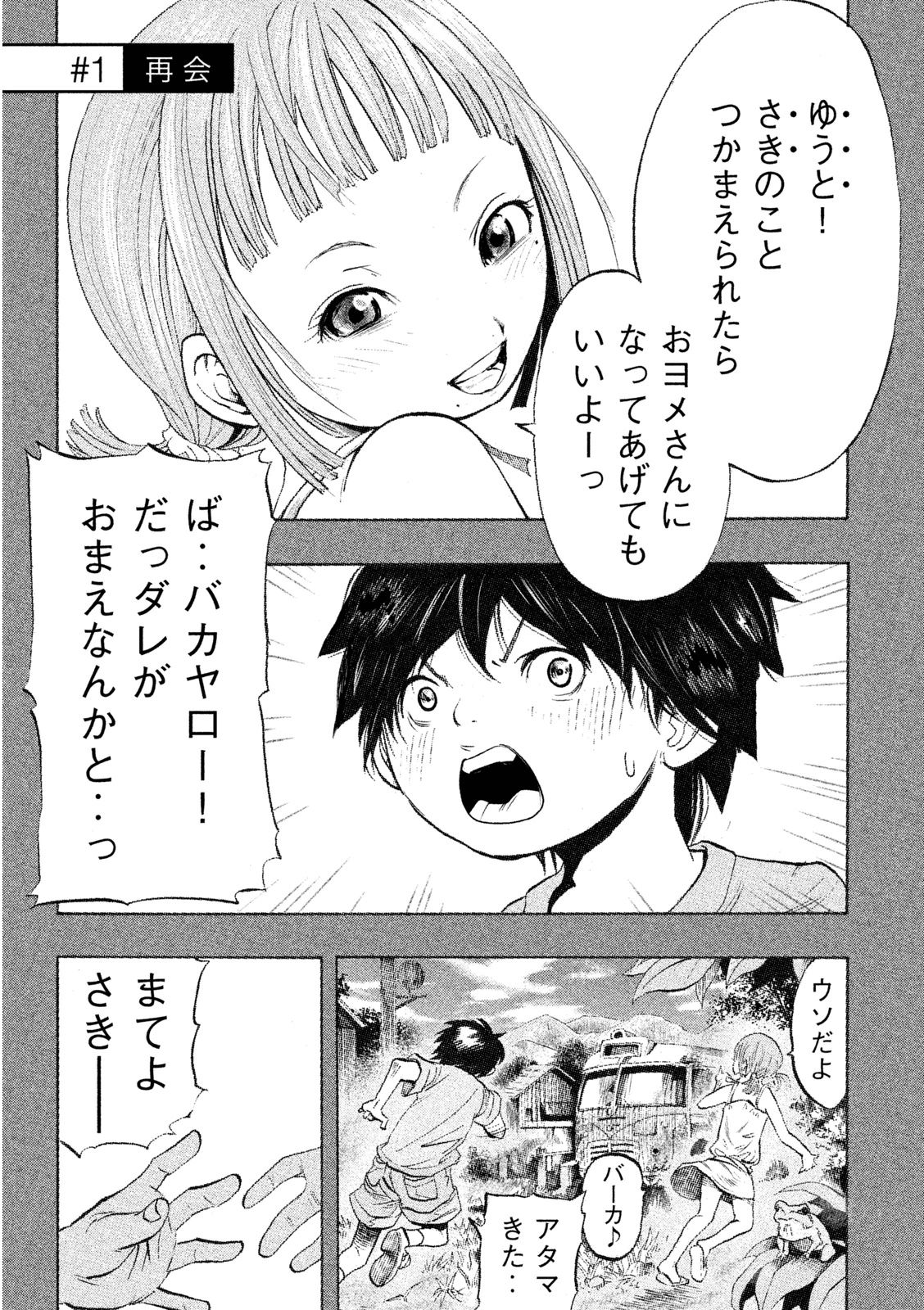 Kasouba no Nai Machi ni Kane ga Naru Toki - Chapter 1 - Page 1