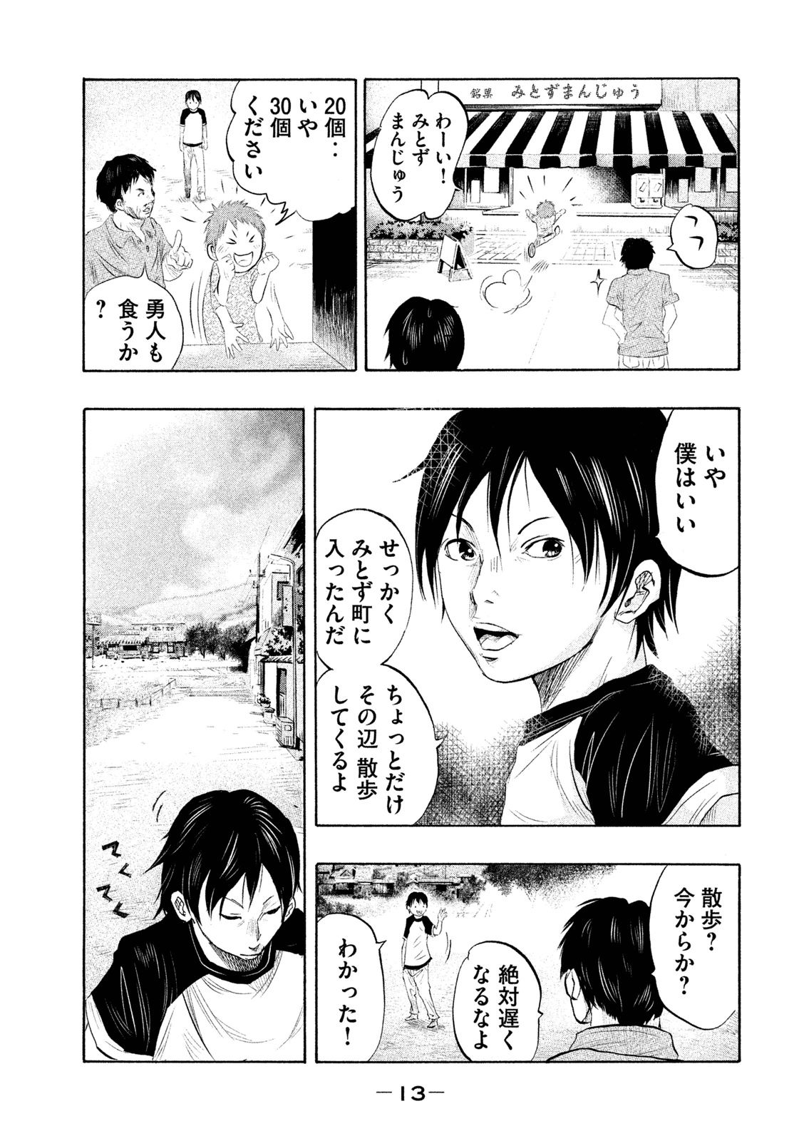 Kasouba no Nai Machi ni Kane ga Naru Toki - Chapter 1 - Page 13