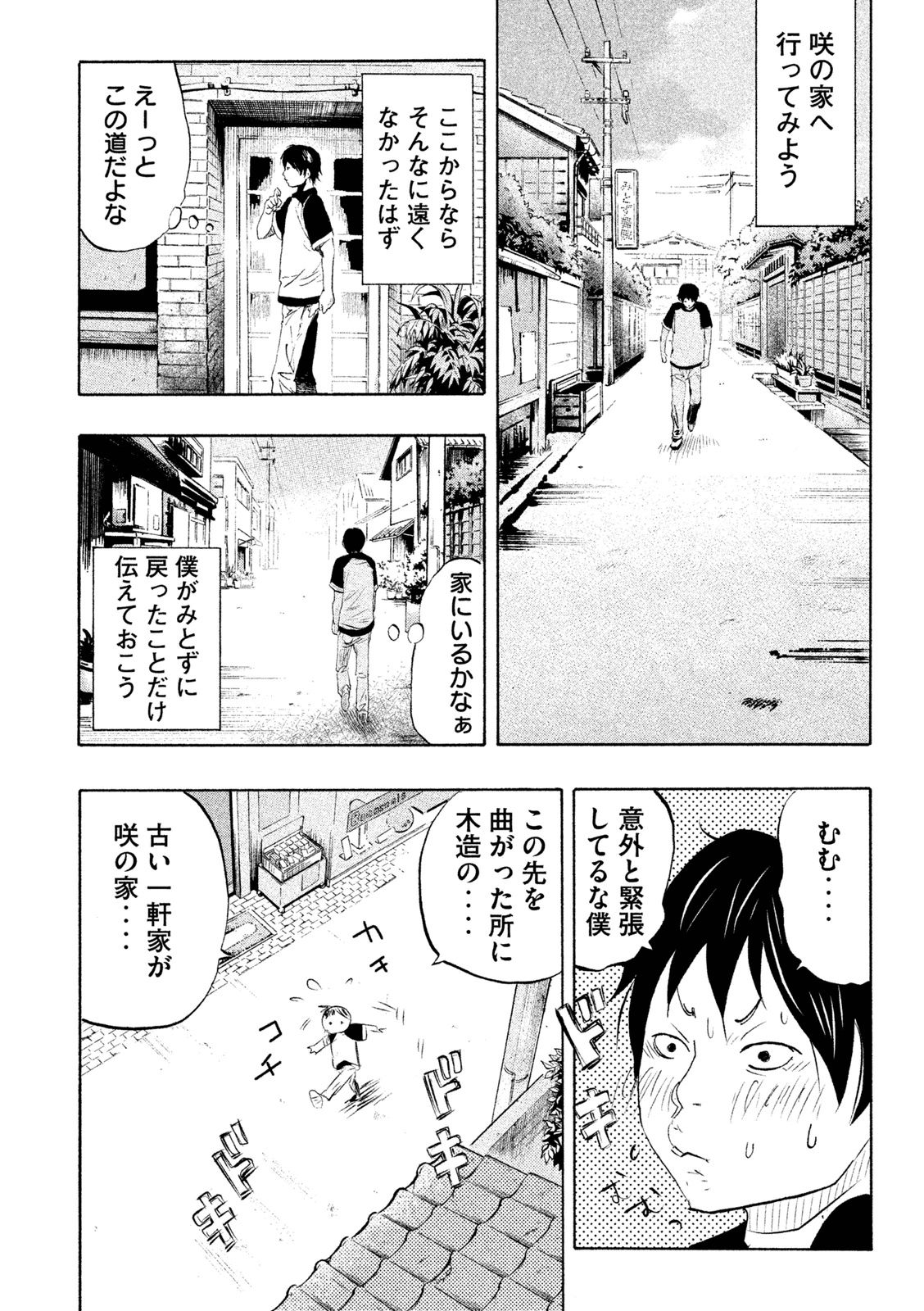 Kasouba no Nai Machi ni Kane ga Naru Toki - Chapter 1 - Page 14