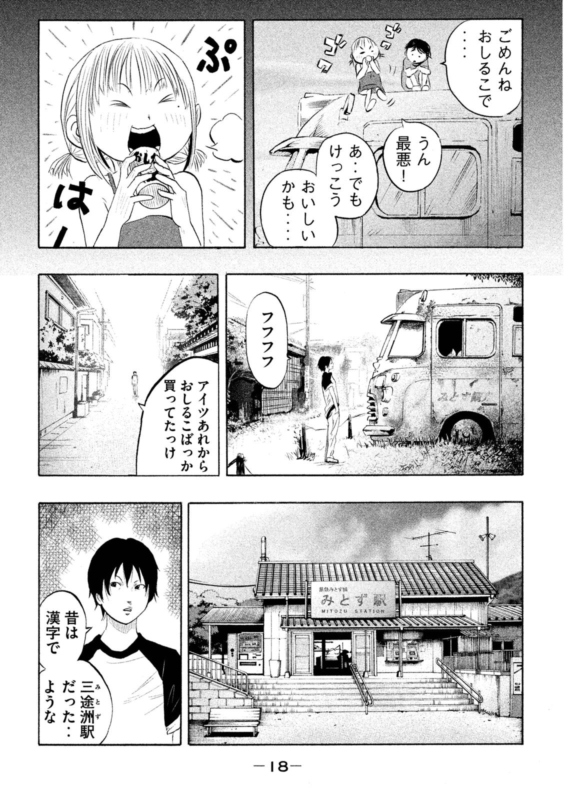 Kasouba no Nai Machi ni Kane ga Naru Toki - Chapter 1 - Page 18