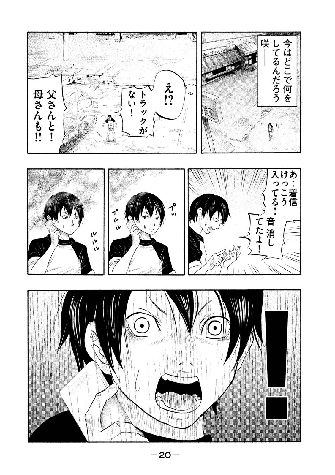 Kasouba no Nai Machi ni Kane ga Naru Toki - Chapter 1 - Page 20