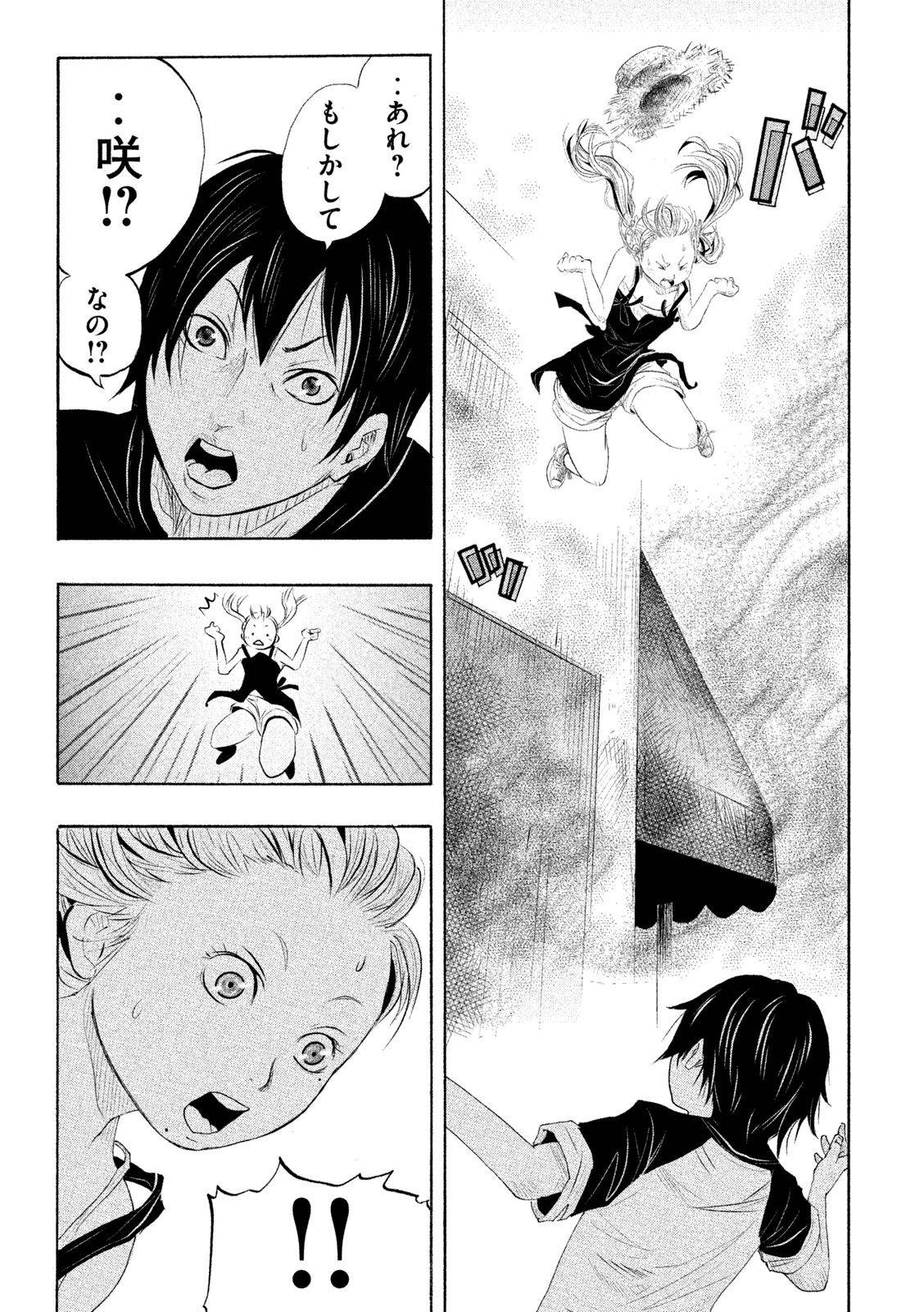 Kasouba no Nai Machi ni Kane ga Naru Toki - Chapter 1 - Page 23