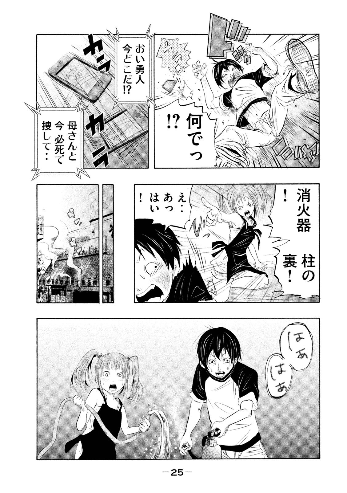 Kasouba no Nai Machi ni Kane ga Naru Toki - Chapter 1 - Page 25