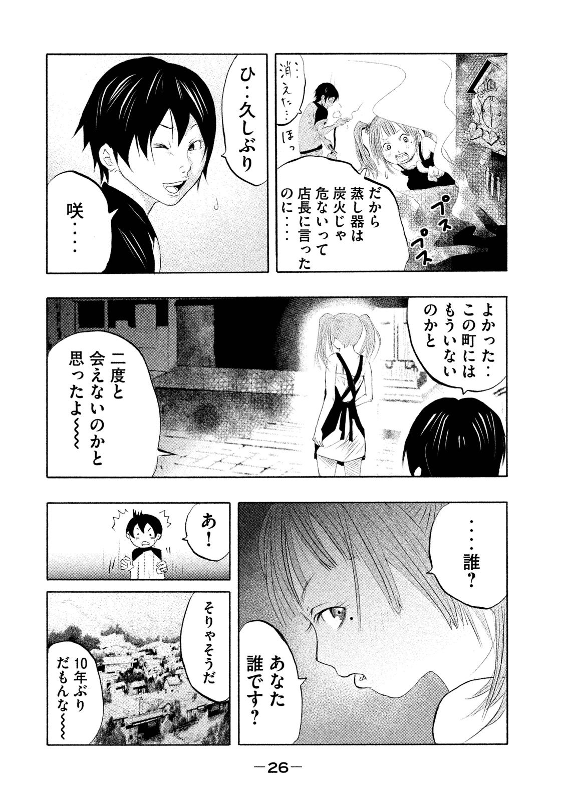 Kasouba no Nai Machi ni Kane ga Naru Toki - Chapter 1 - Page 26