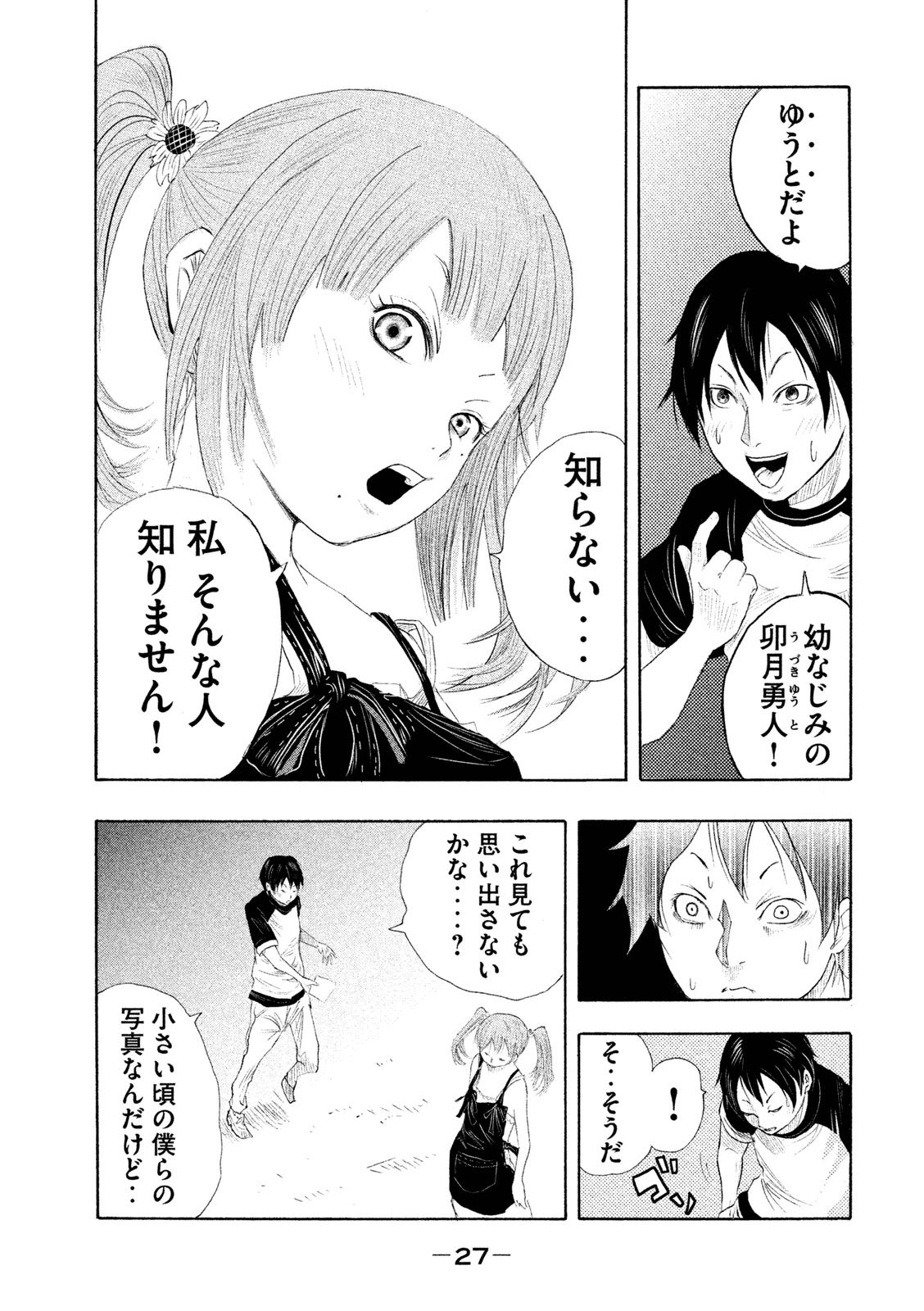 Kasouba no Nai Machi ni Kane ga Naru Toki - Chapter 1 - Page 27