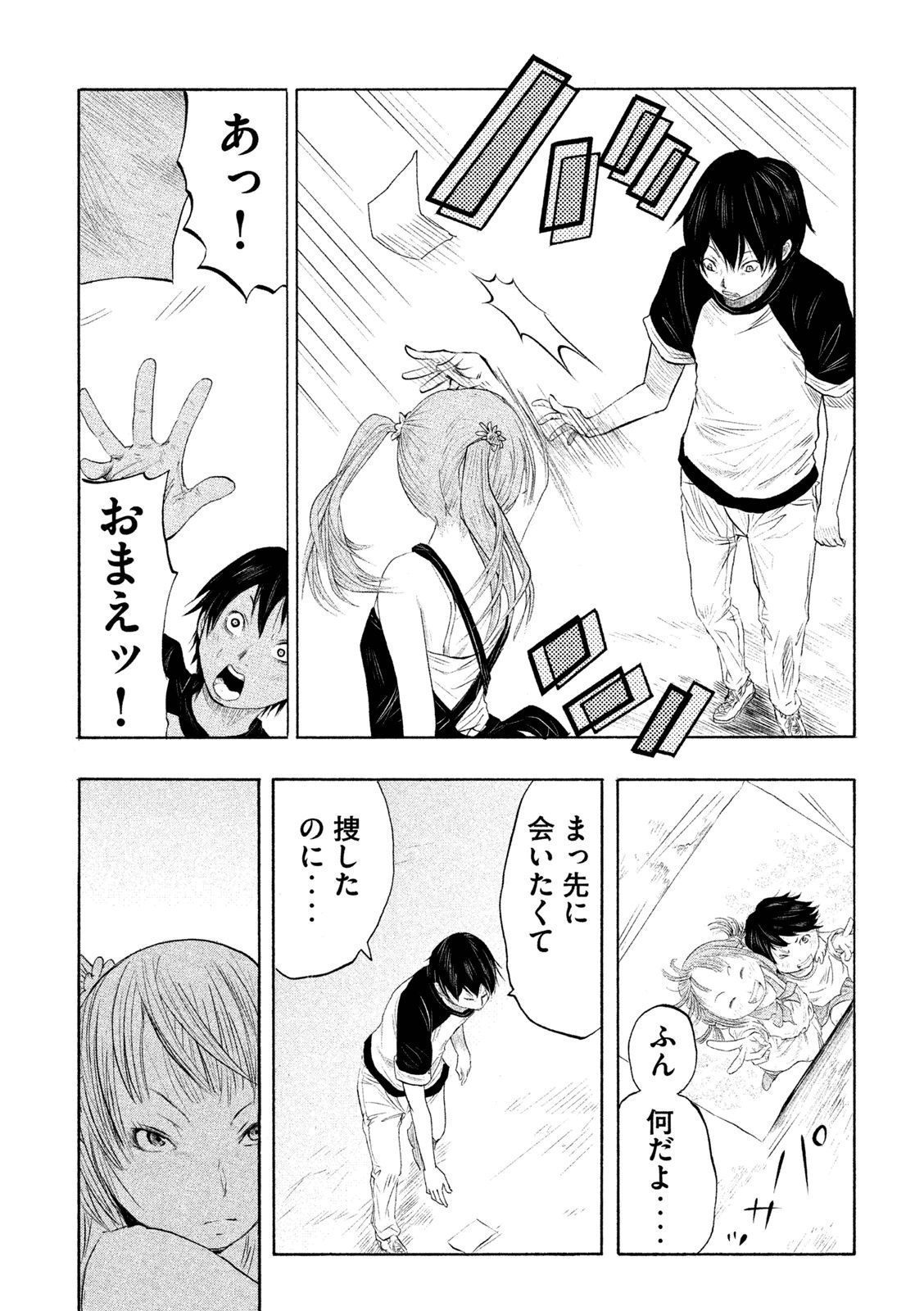 Kasouba no Nai Machi ni Kane ga Naru Toki - Chapter 1 - Page 28