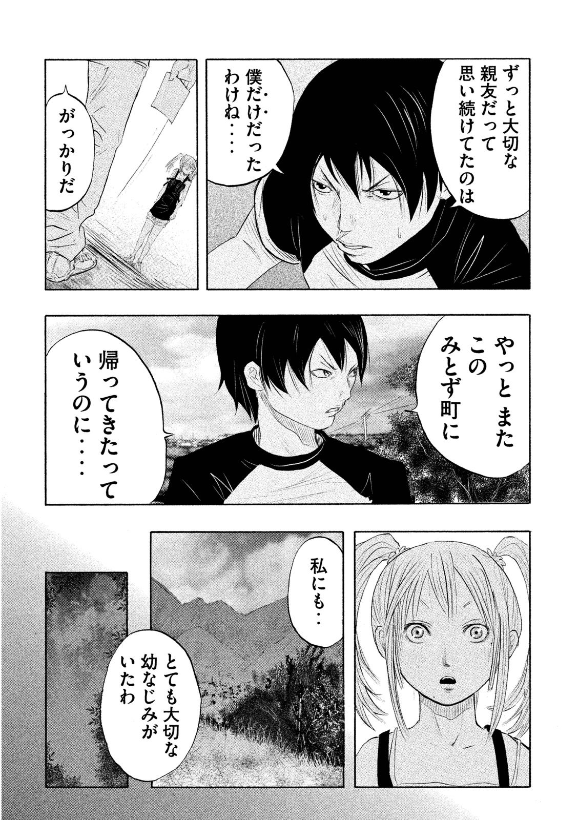 Kasouba no Nai Machi ni Kane ga Naru Toki - Chapter 1 - Page 29