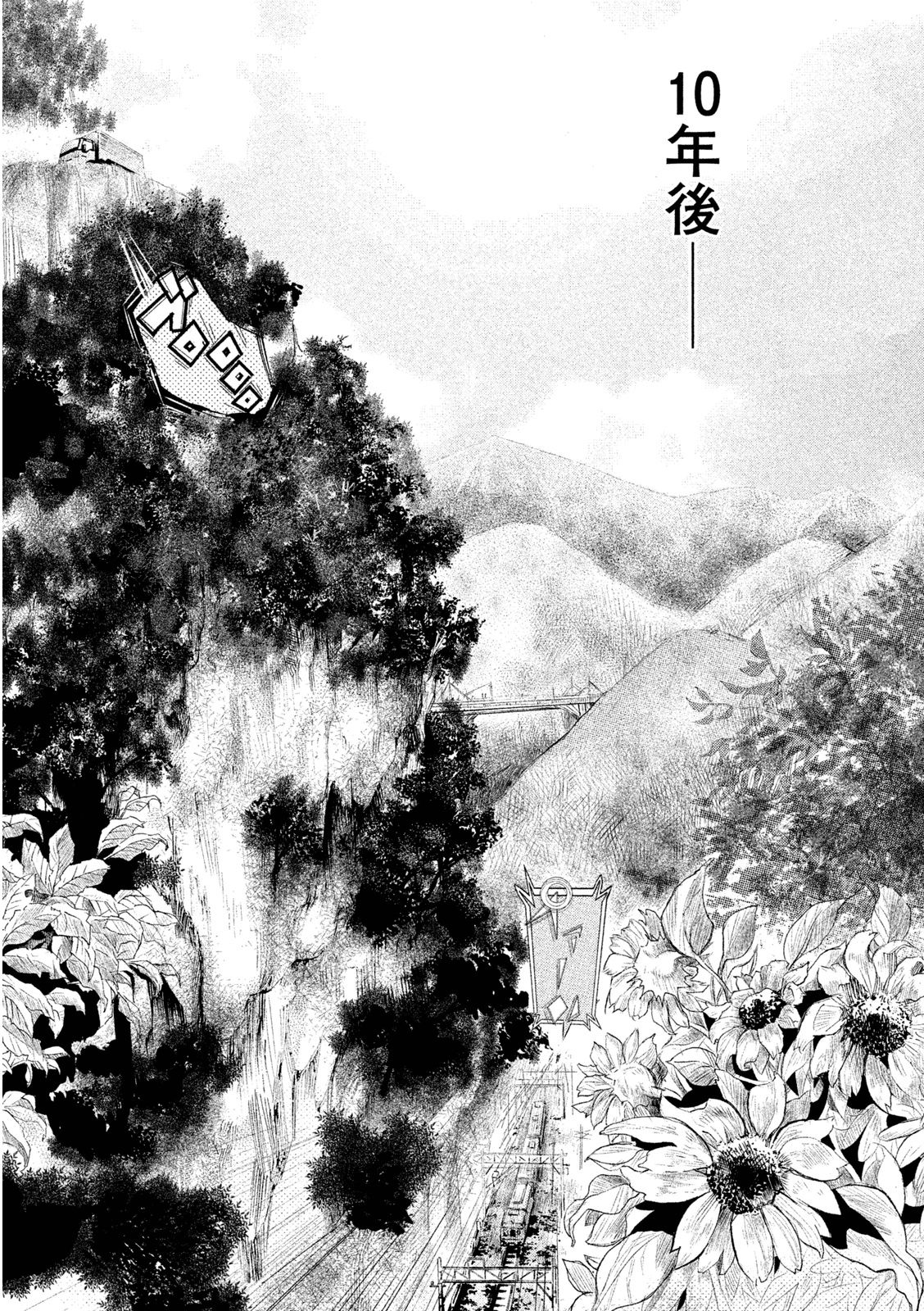 Kasouba no Nai Machi ni Kane ga Naru Toki - Chapter 1 - Page 3