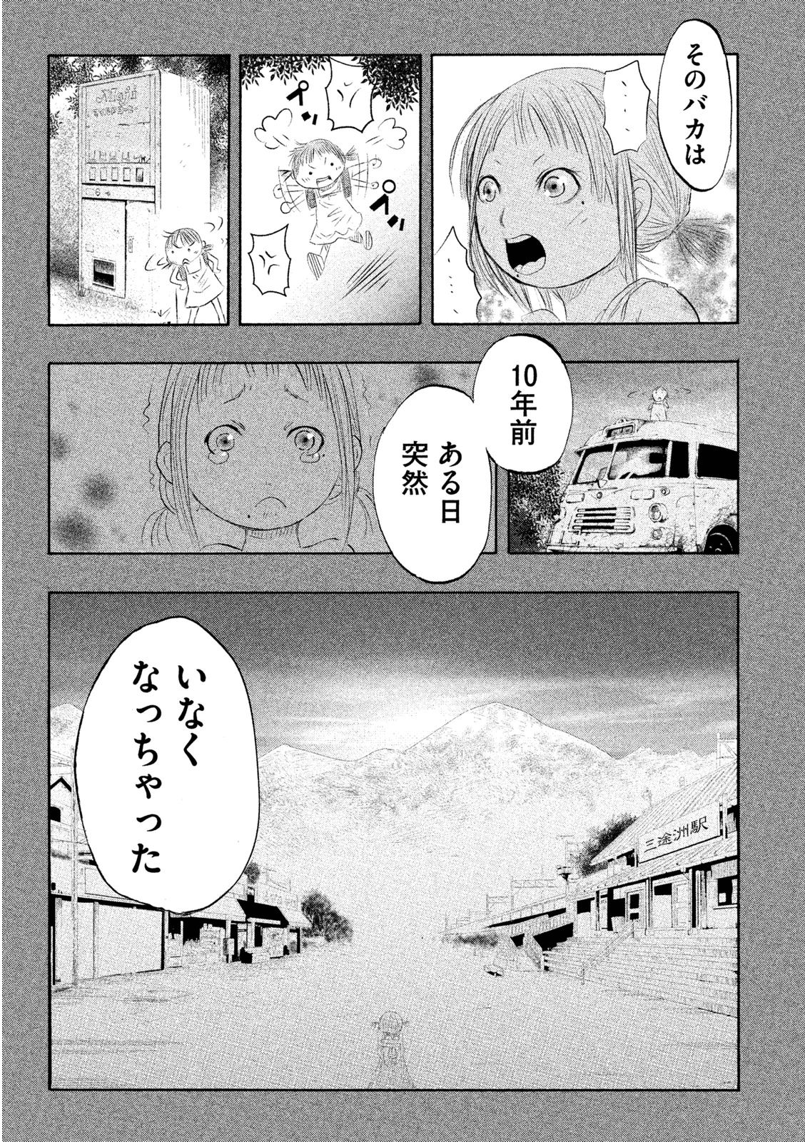 Kasouba no Nai Machi ni Kane ga Naru Toki - Chapter 1 - Page 31