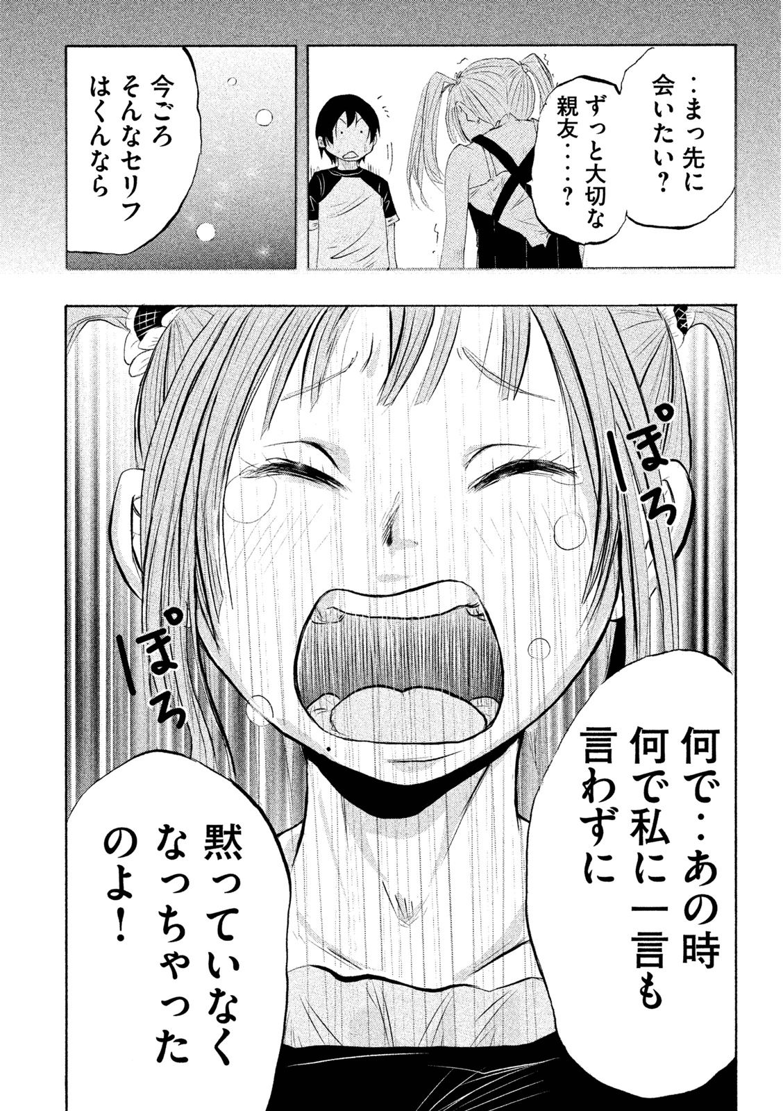 Kasouba no Nai Machi ni Kane ga Naru Toki - Chapter 1 - Page 32