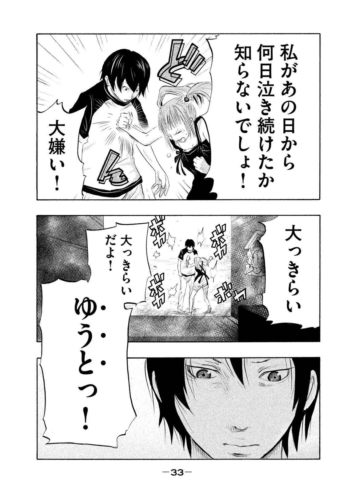 Kasouba no Nai Machi ni Kane ga Naru Toki - Chapter 1 - Page 33