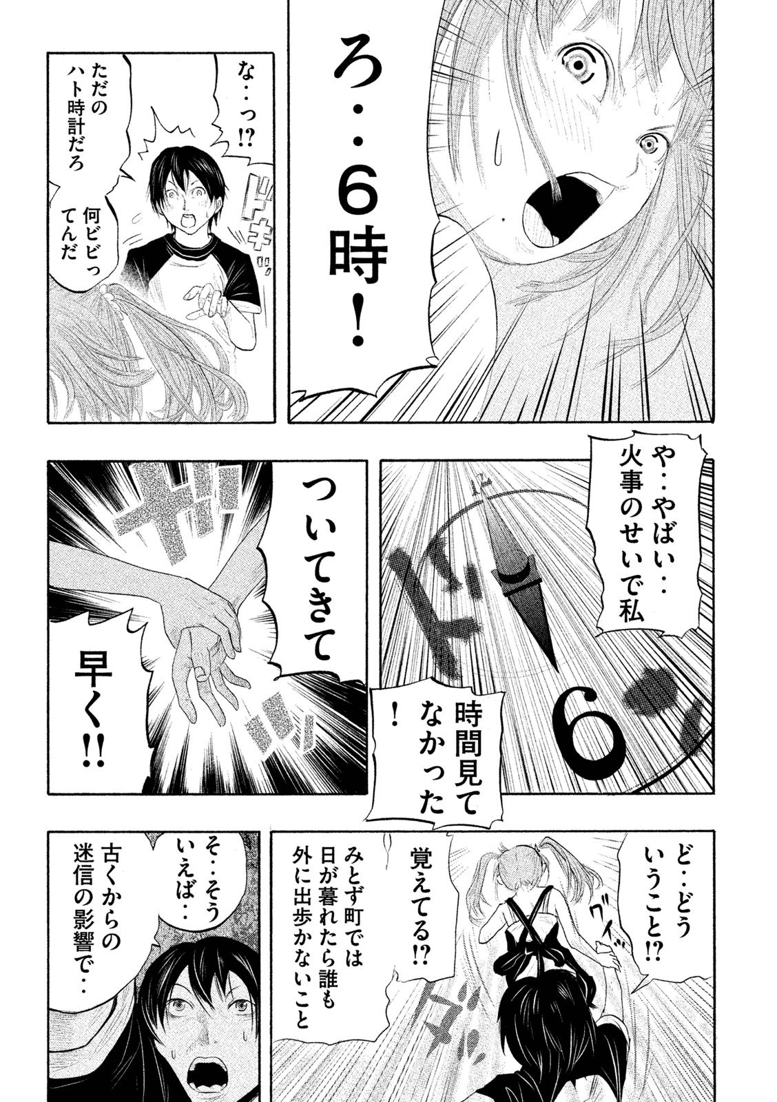 Kasouba no Nai Machi ni Kane ga Naru Toki - Chapter 1 - Page 35