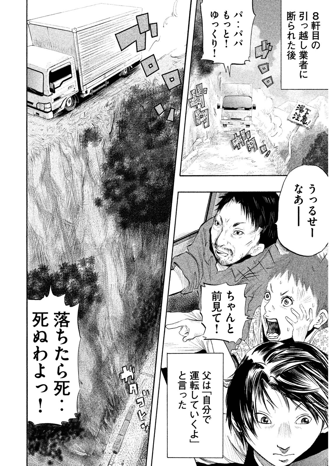 Kasouba no Nai Machi ni Kane ga Naru Toki - Chapter 1 - Page 4